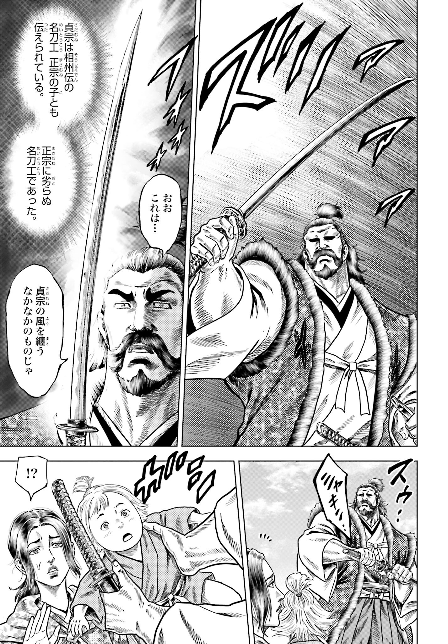 Maeda Keiji Kabuki Tabi Chapter 69 31ページ