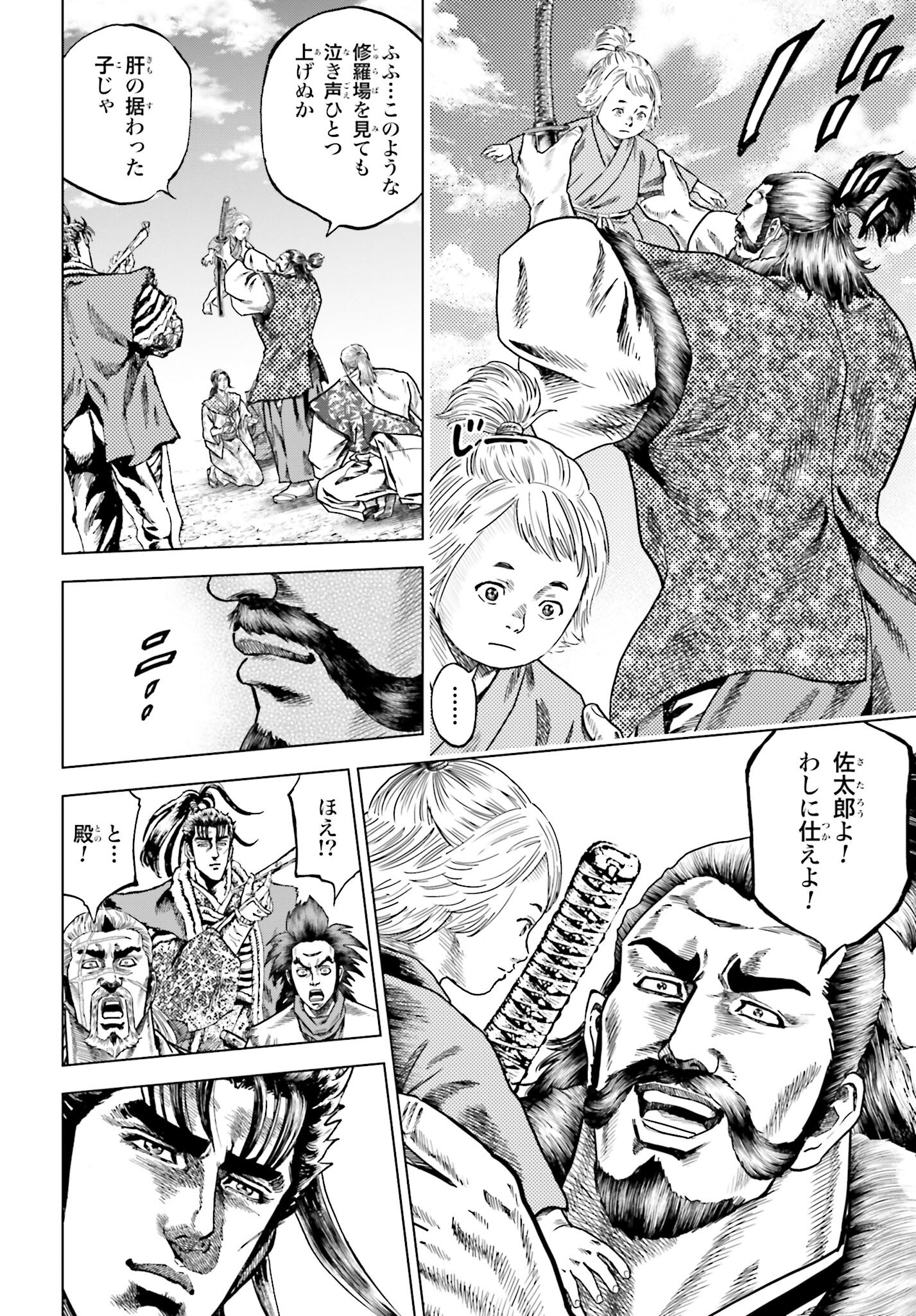 Maeda Keiji Kabuki Tabi Chapter 69 32ページ