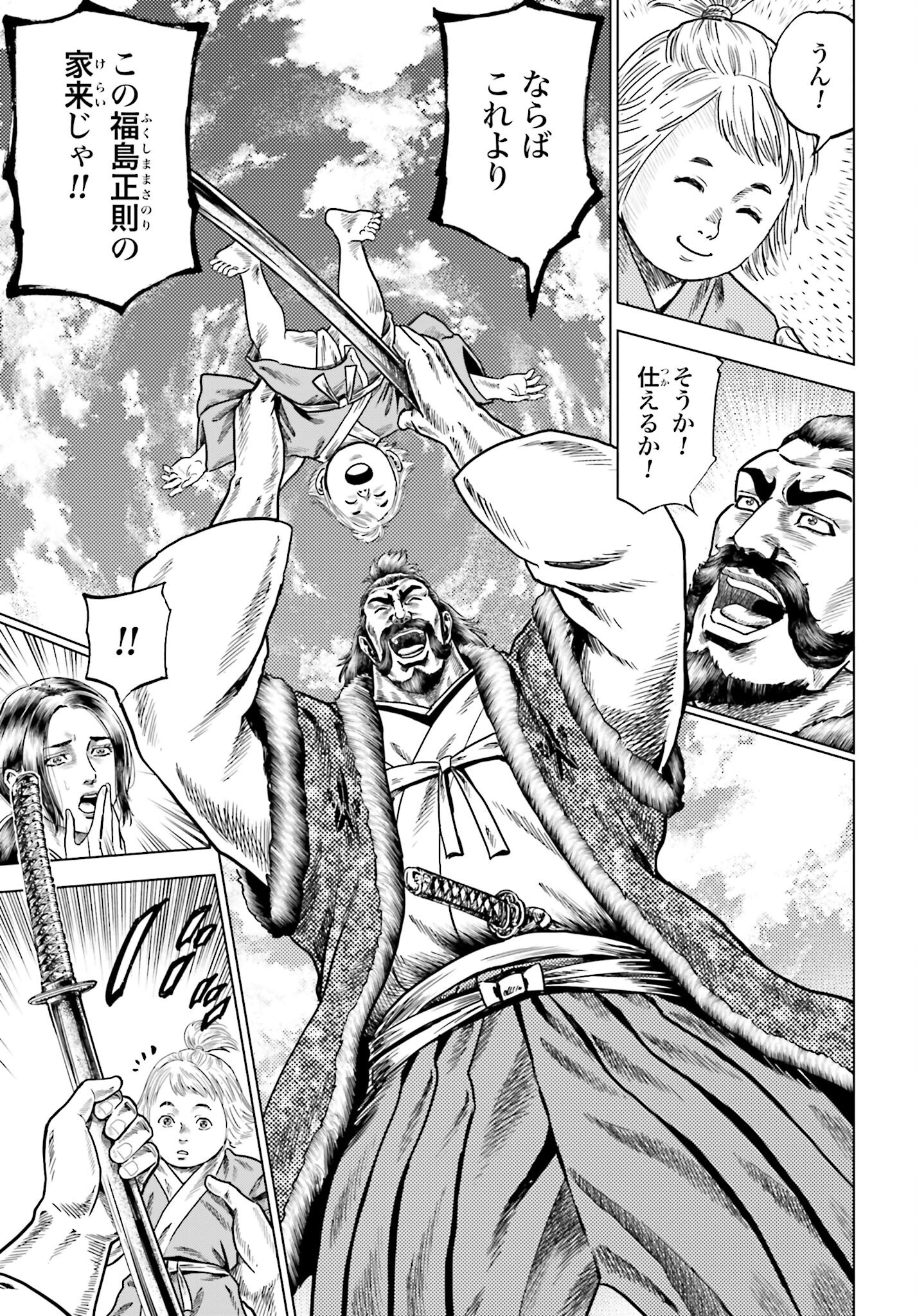 Maeda Keiji Kabuki Tabi Chapter 69 33ページ