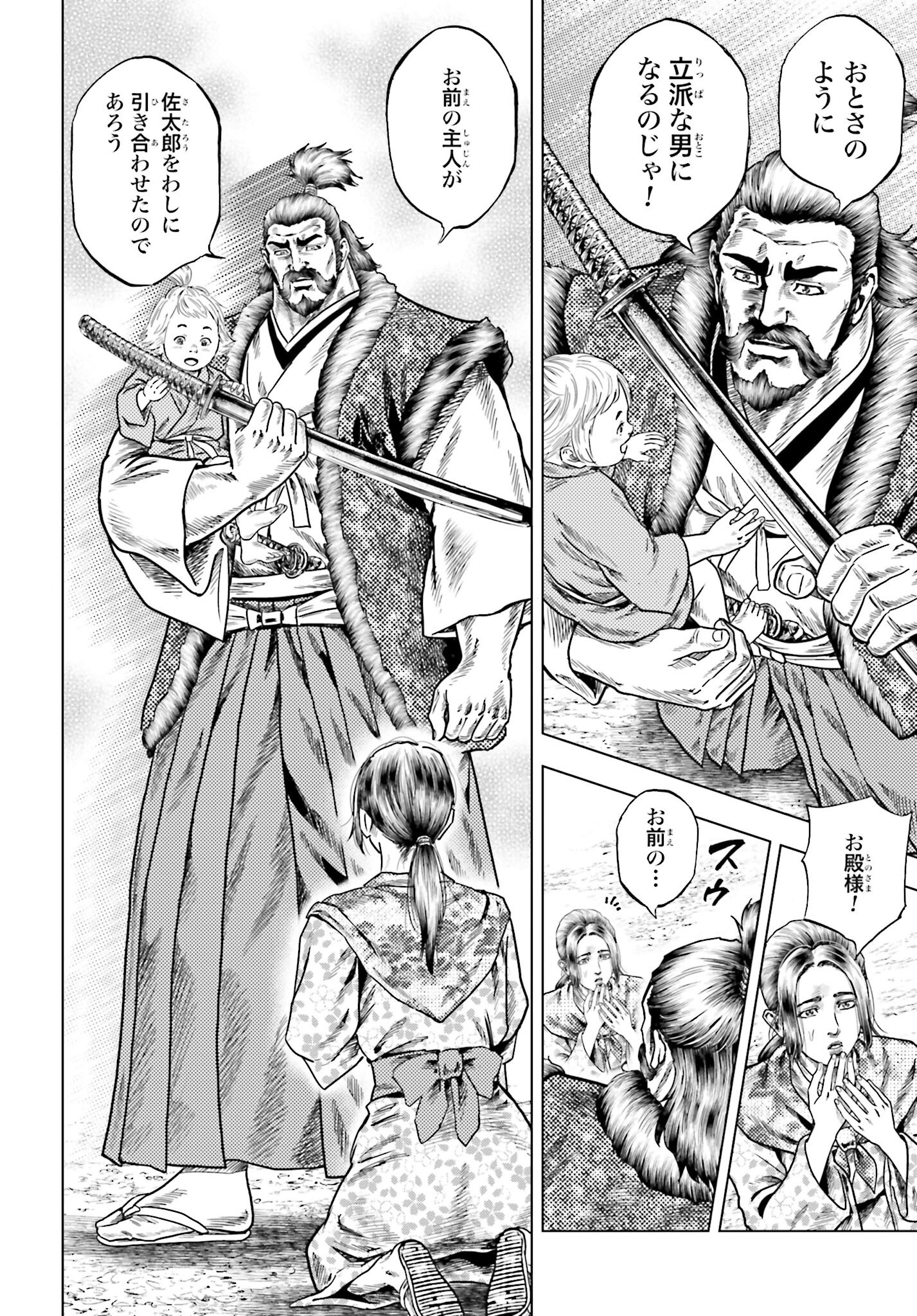 Maeda Keiji Kabuki Tabi Chapter 69 34ページ