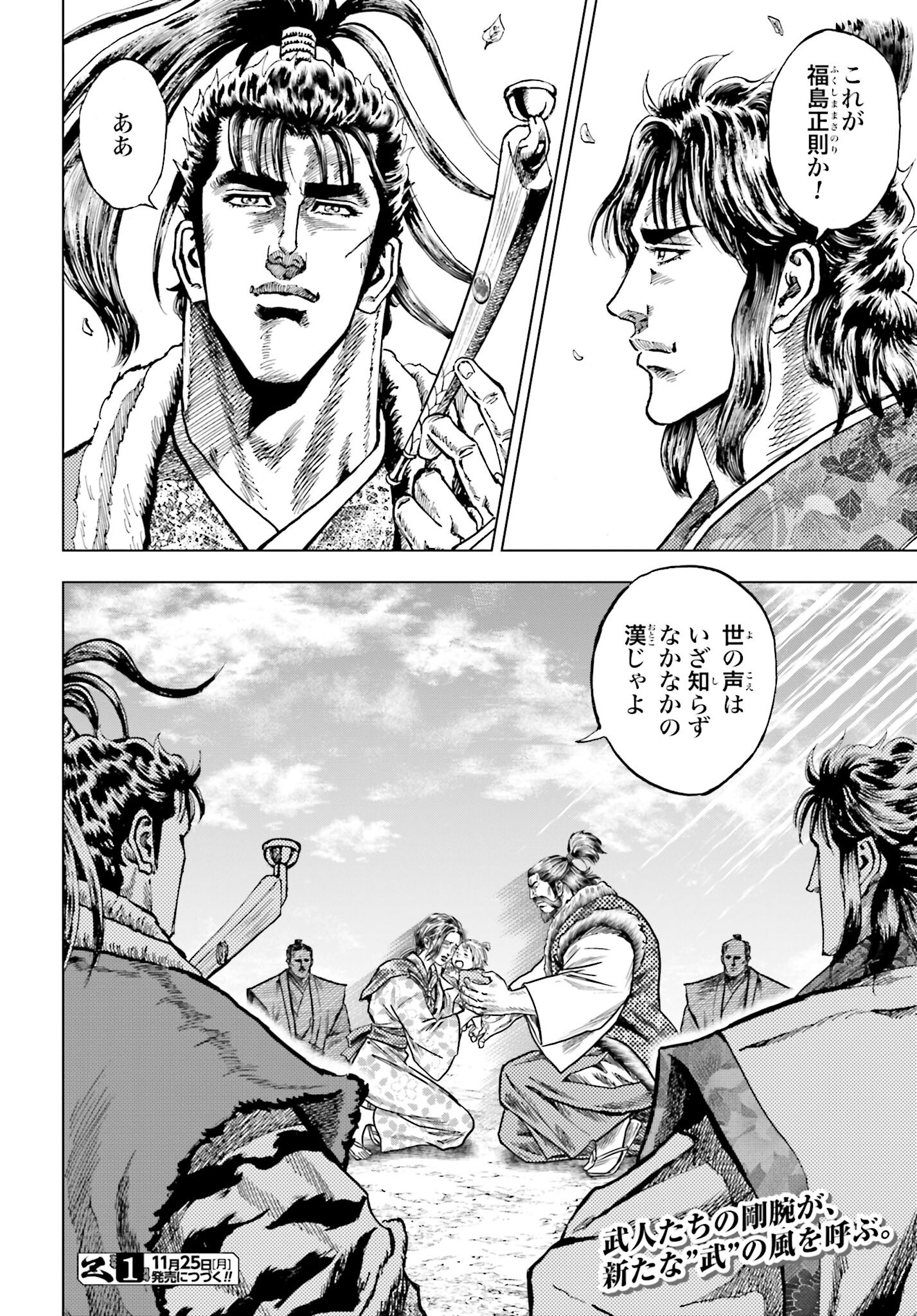 Maeda Keiji Kabuki Tabi Chapter 69 36ページ