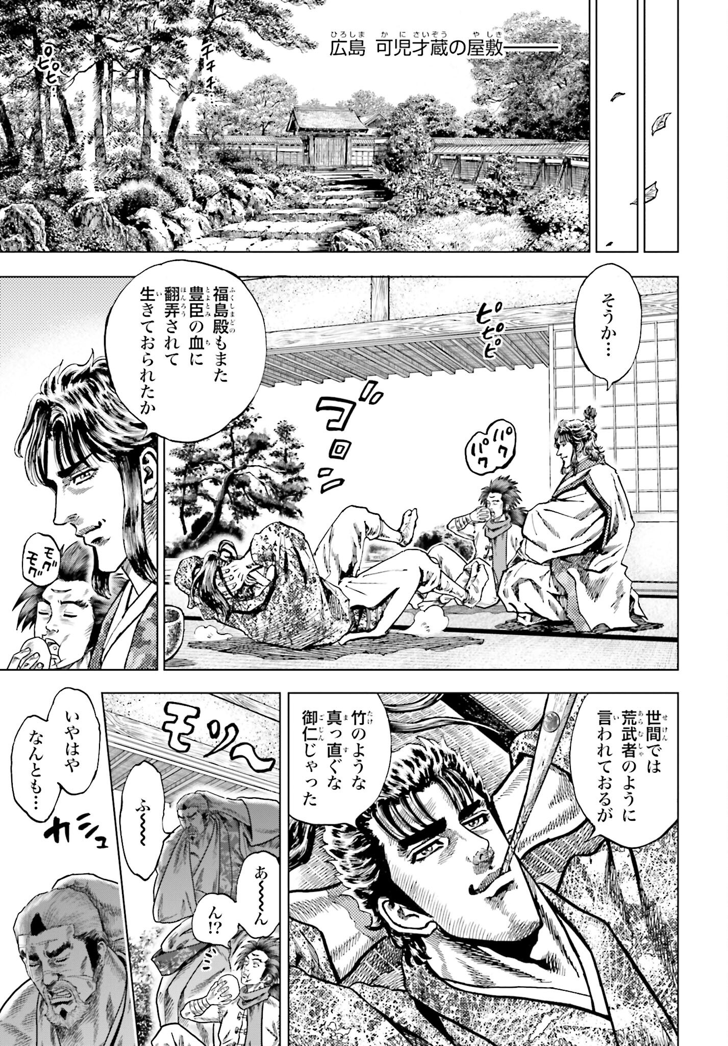 Maeda Keiji Kabuki Tabi Chapter 69 5ページ