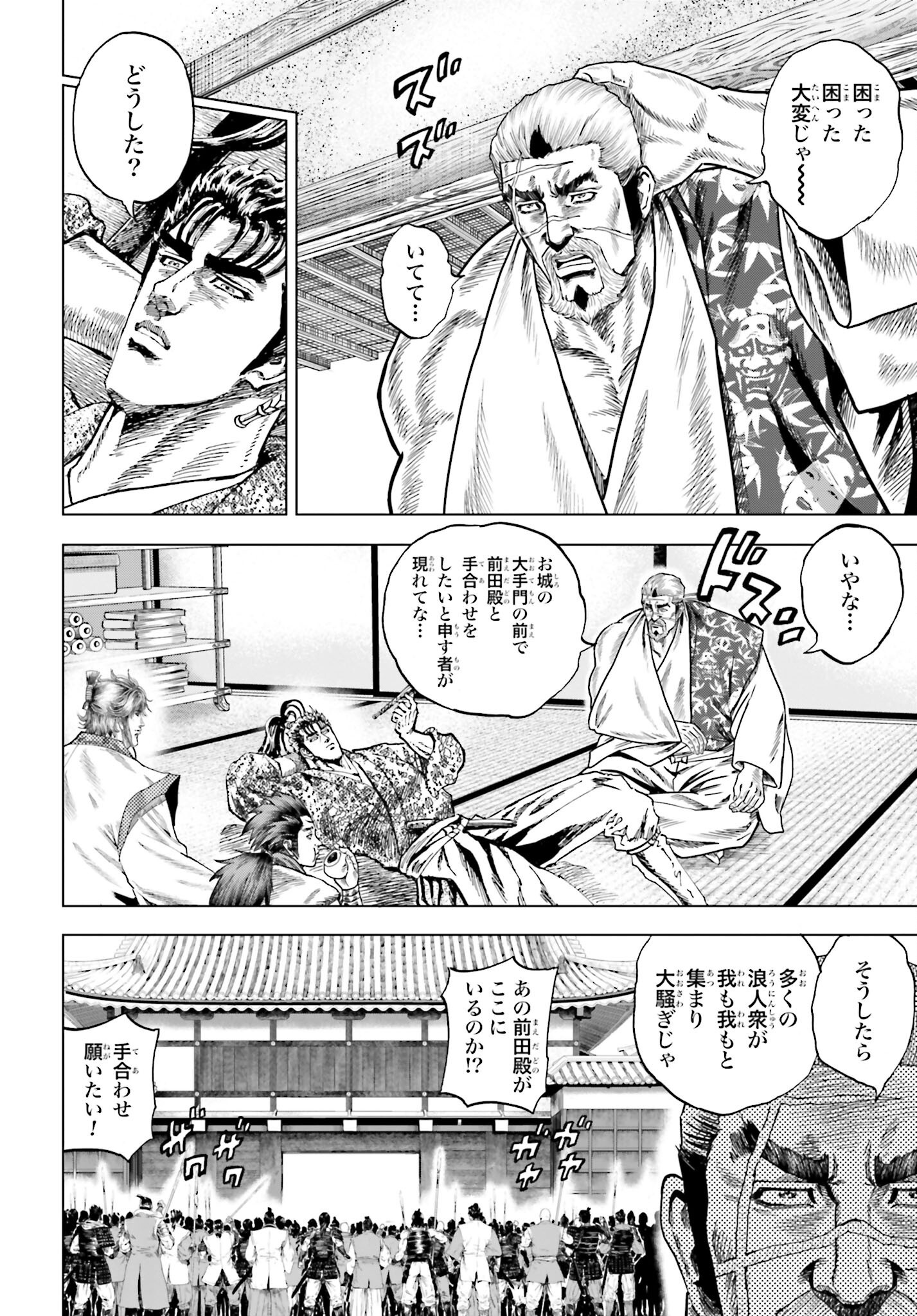 Maeda Keiji Kabuki Tabi Chapter 69 6ページ
