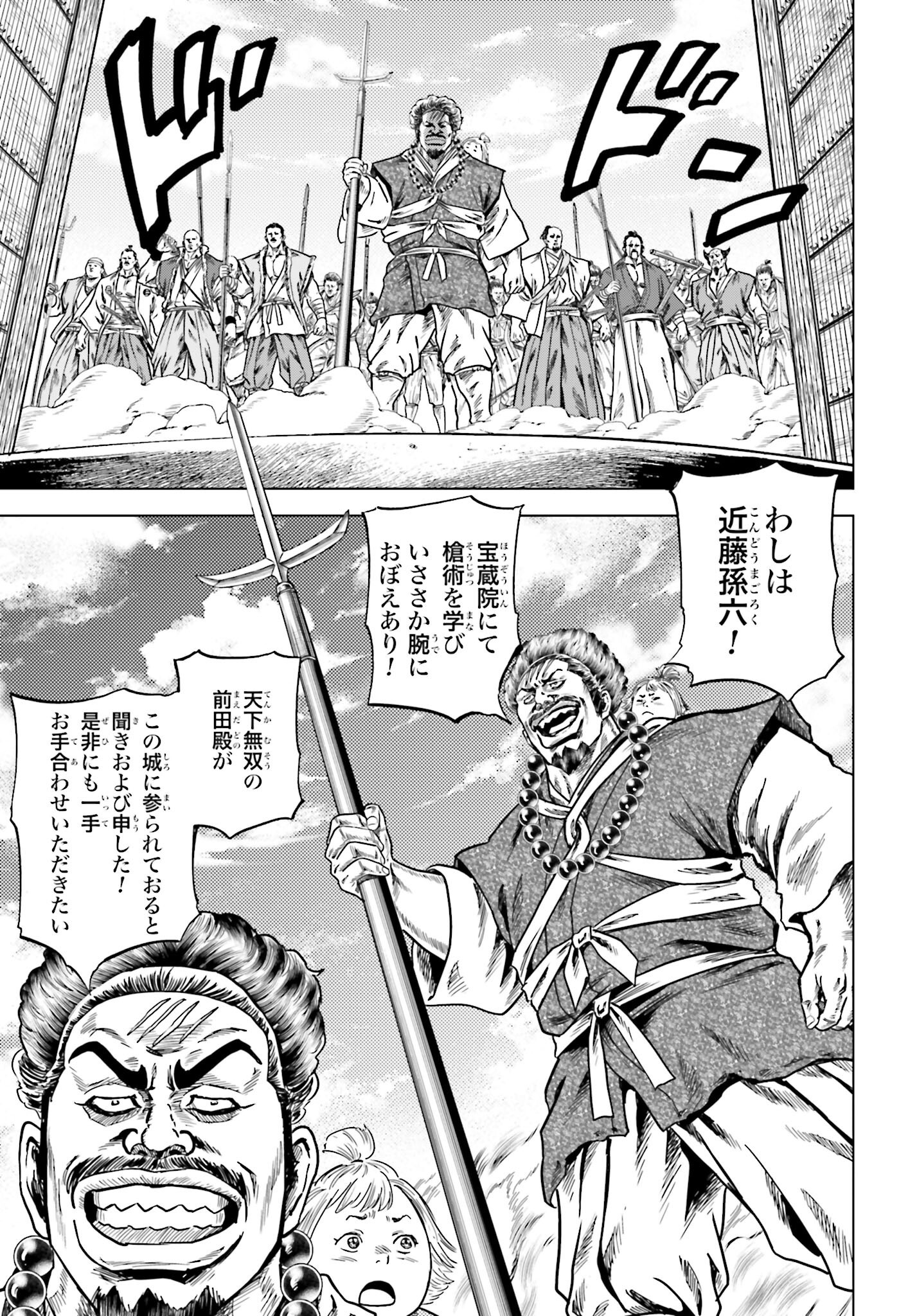 Maeda Keiji Kabuki Tabi Chapter 69 7ページ
