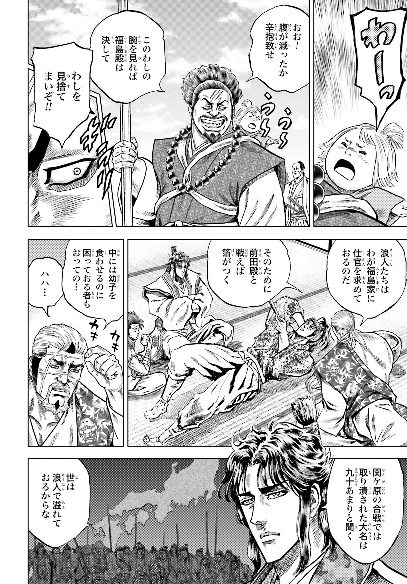Maeda Keiji Kabuki Tabi Chapter 69 8ページ
