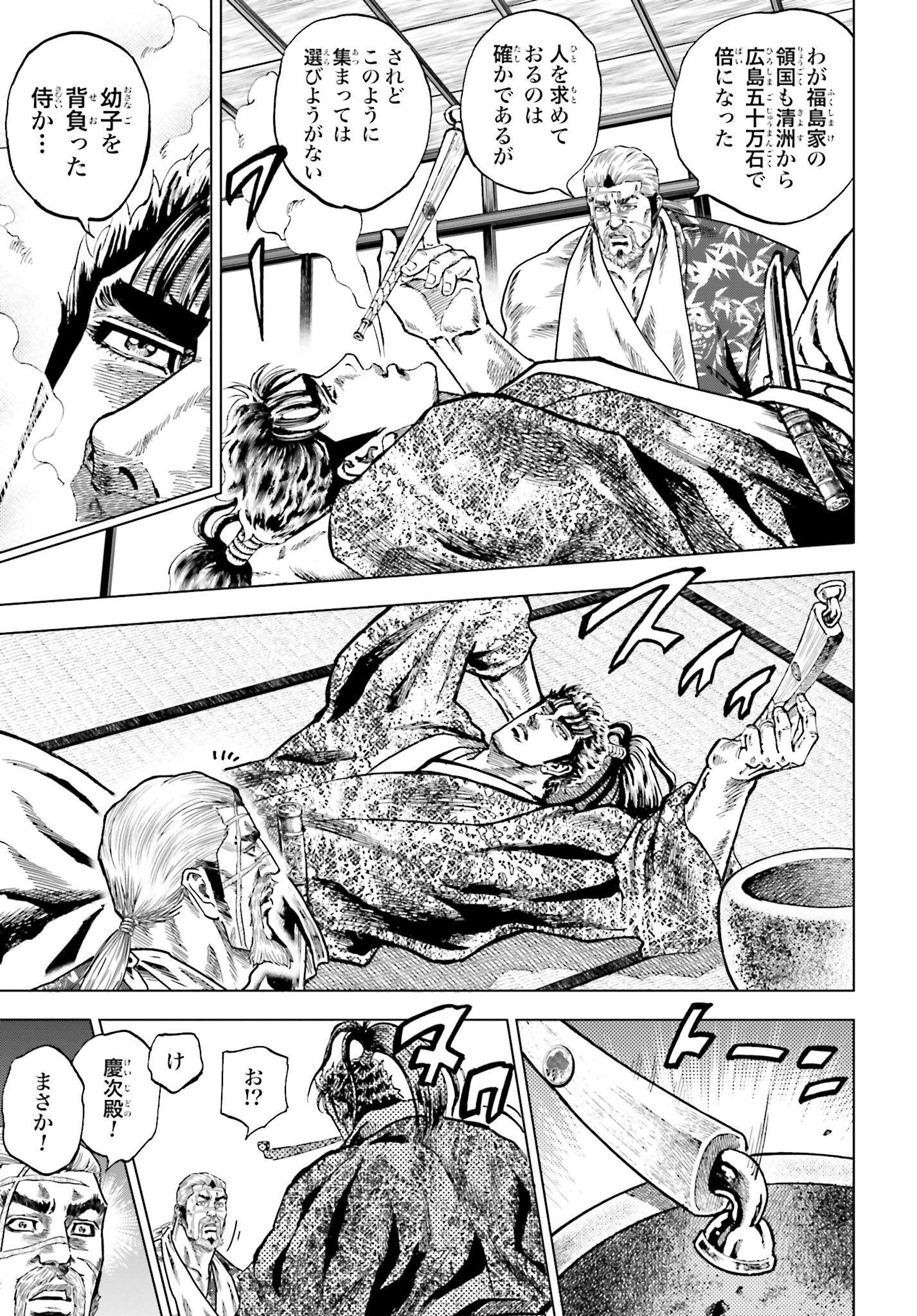 Maeda Keiji Kabuki Tabi Chapter 69 9ページ