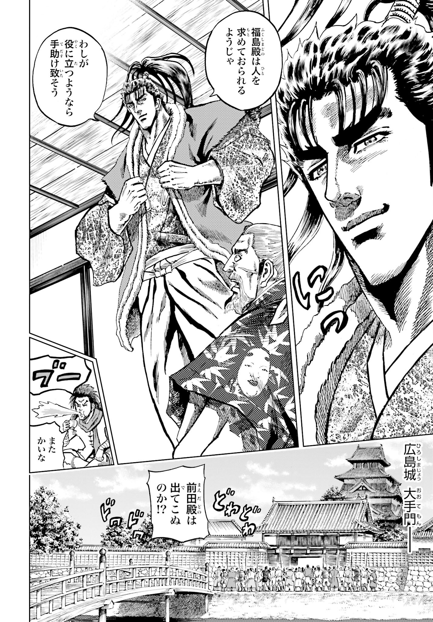 Maeda Keiji Kabuki Tabi Chapter 69 10ページ