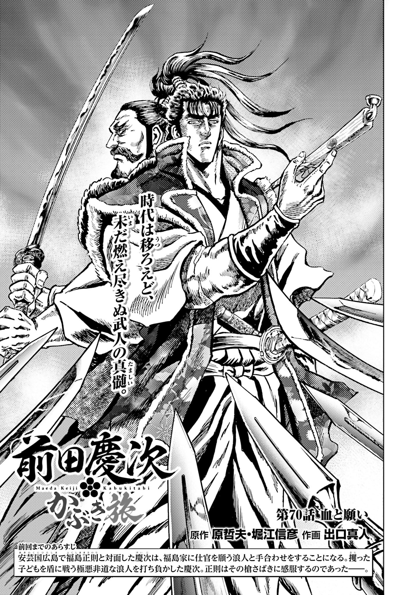 Maeda Keiji Kabuki Tabi Chapter 70 1ページ