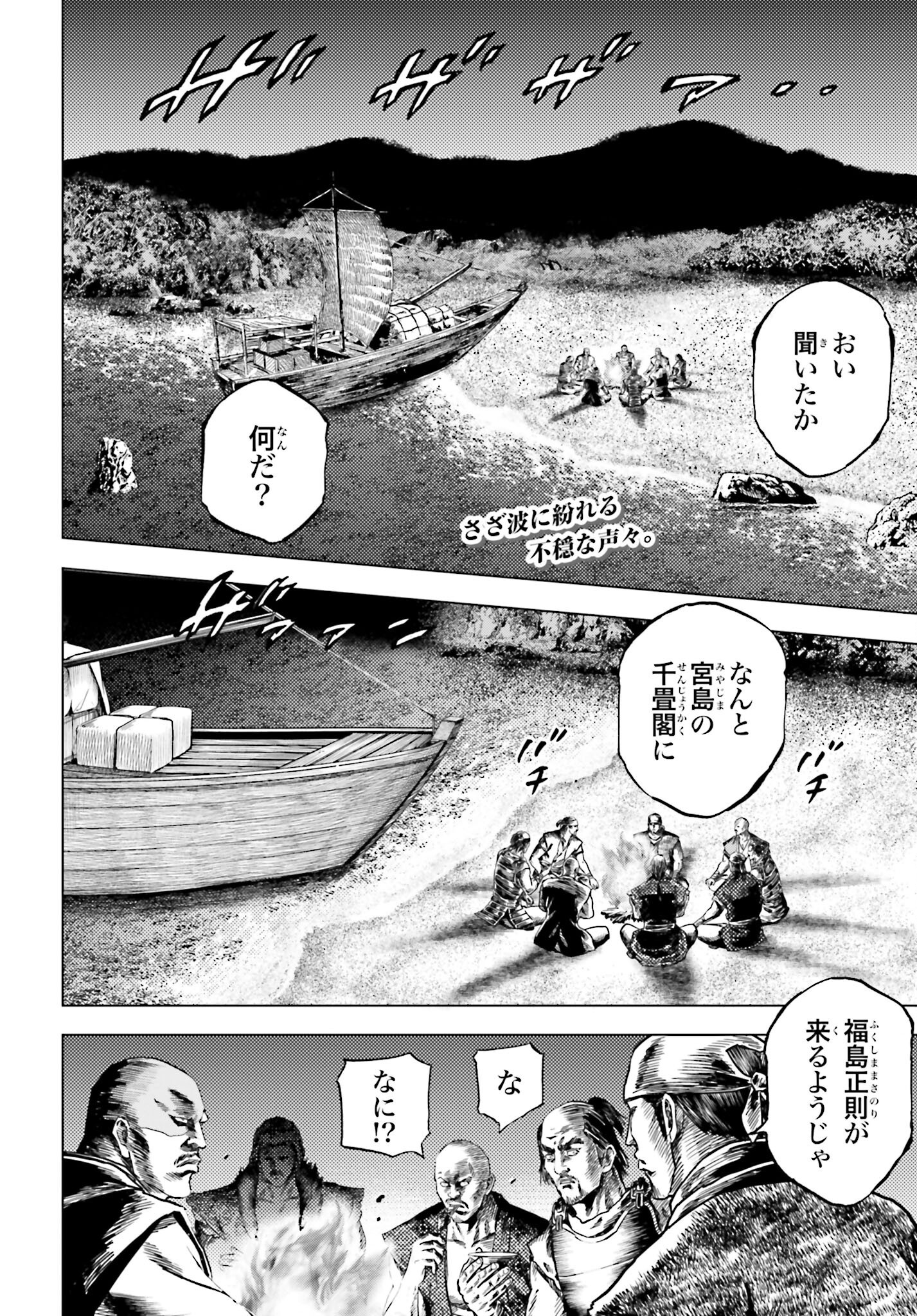 Maeda Keiji Kabuki Tabi Chapter 70 2ページ