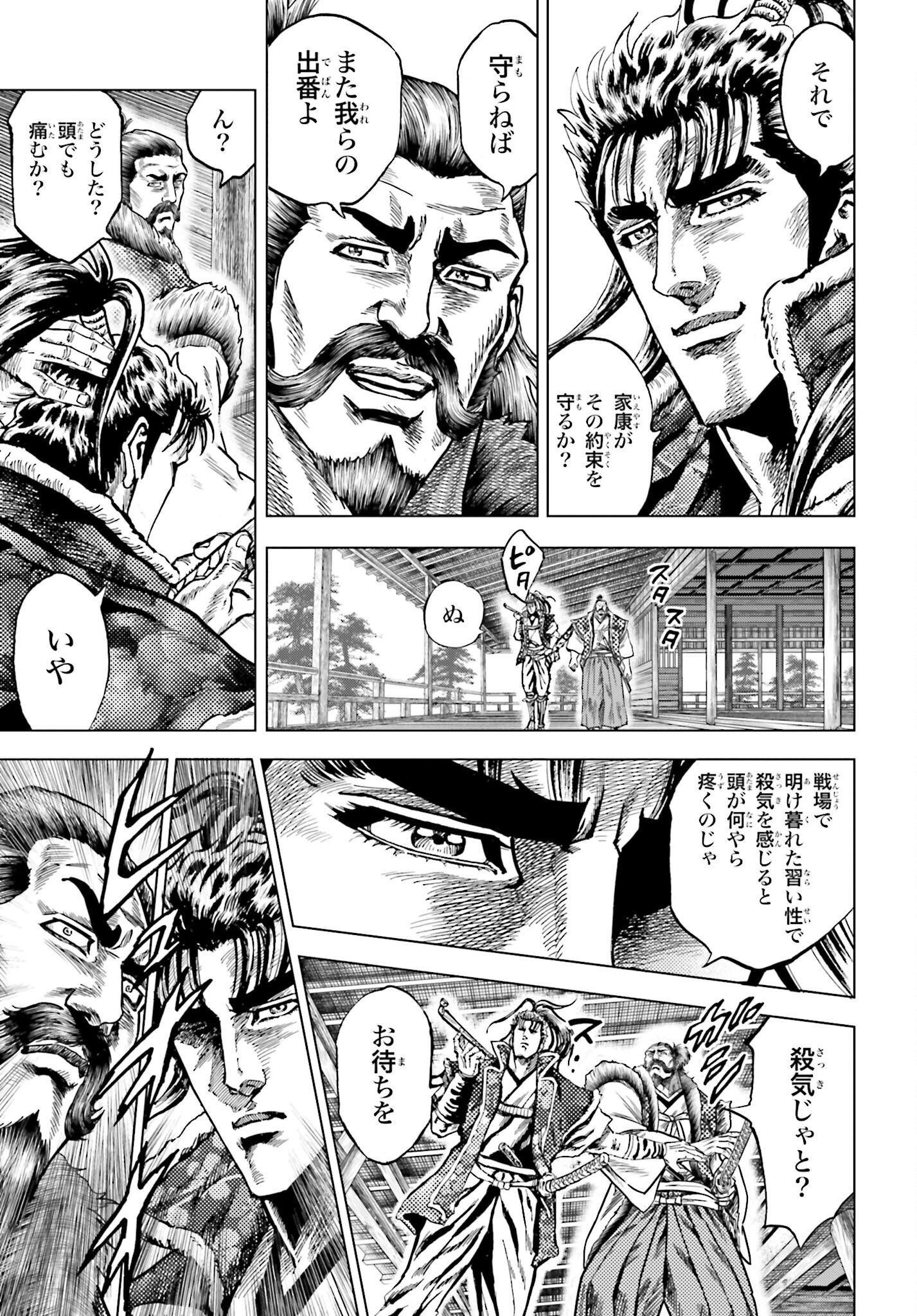 Maeda Keiji Kabuki Tabi Chapter 70 11ページ