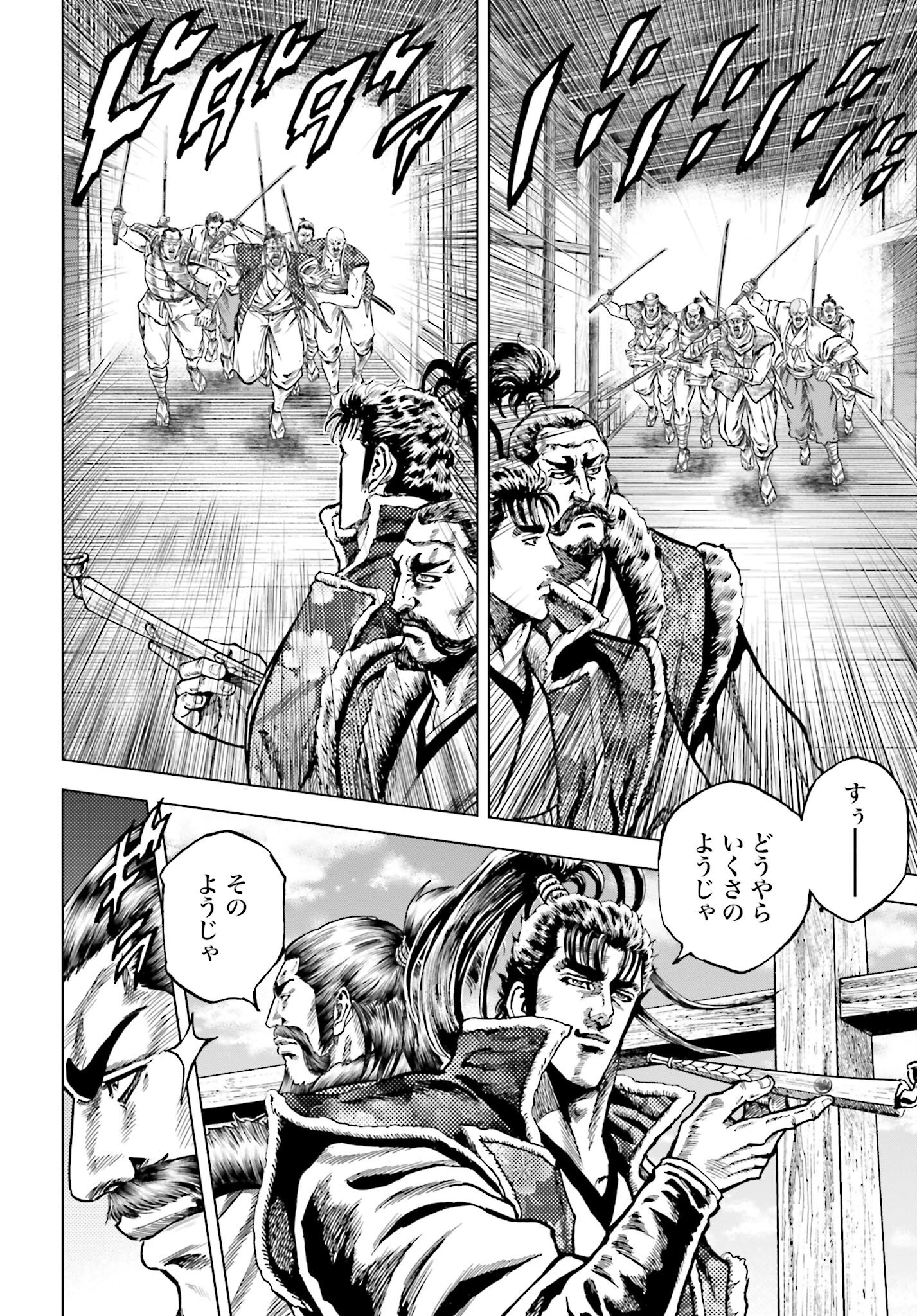 Maeda Keiji Kabuki Tabi Chapter 70 14ページ