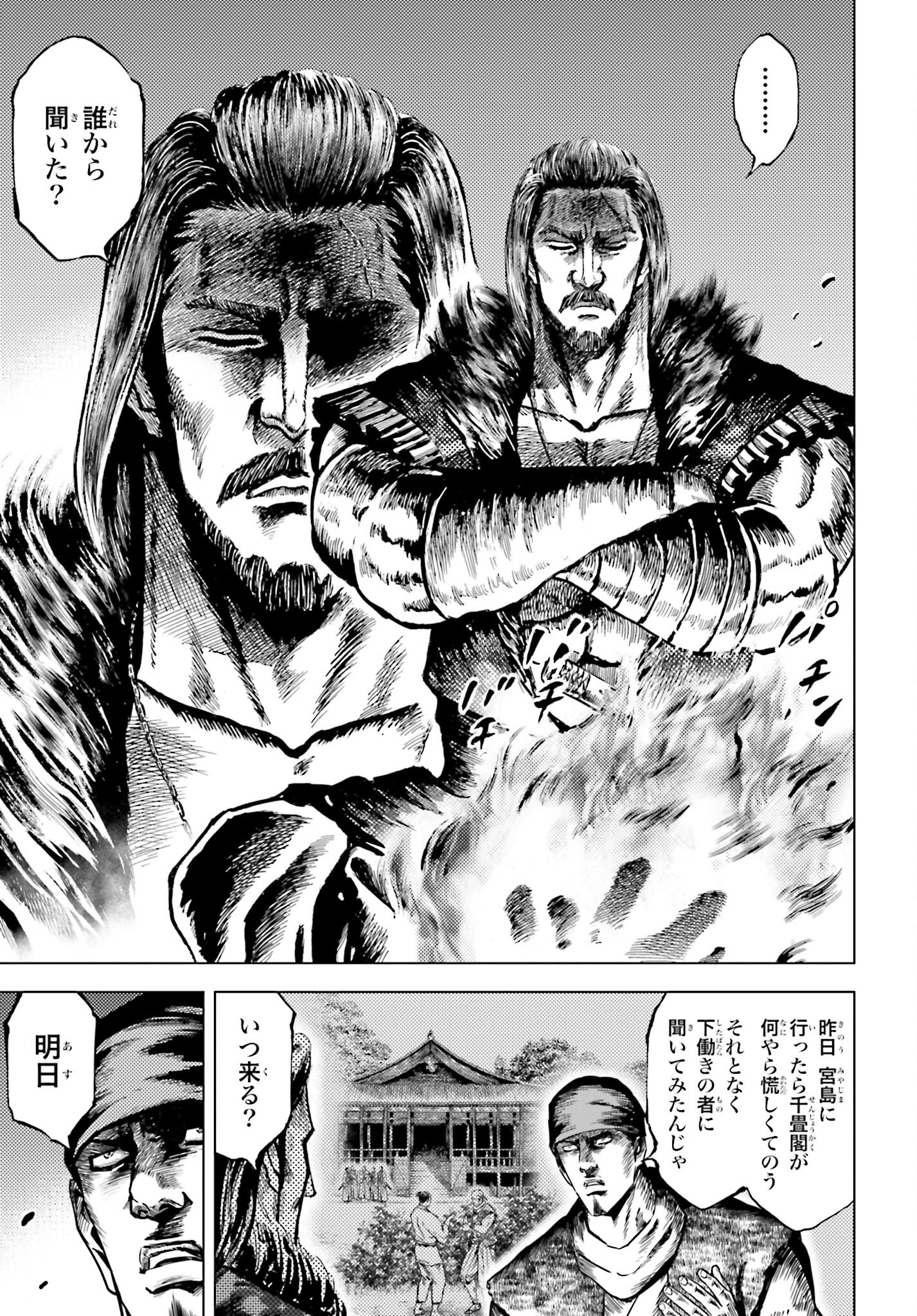 Maeda Keiji Kabuki Tabi Chapter 70 3ページ