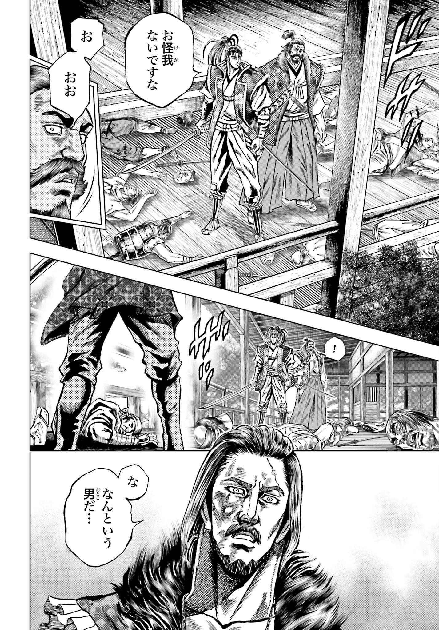 Maeda Keiji Kabuki Tabi Chapter 70 22ページ