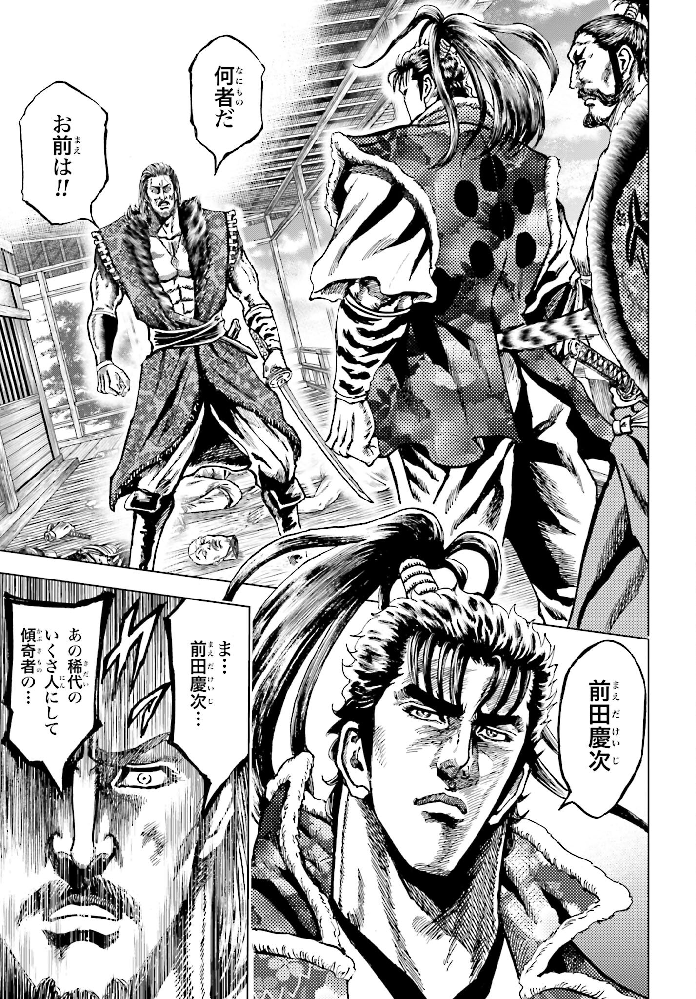 Maeda Keiji Kabuki Tabi Chapter 70 23ページ