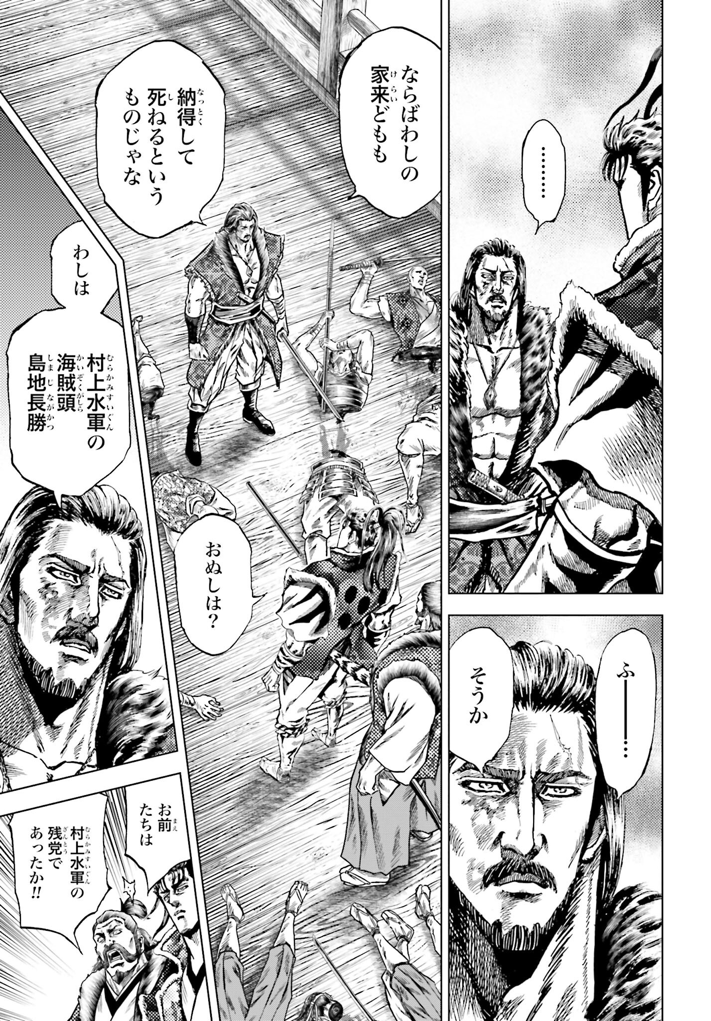Maeda Keiji Kabuki Tabi Chapter 70 25ページ