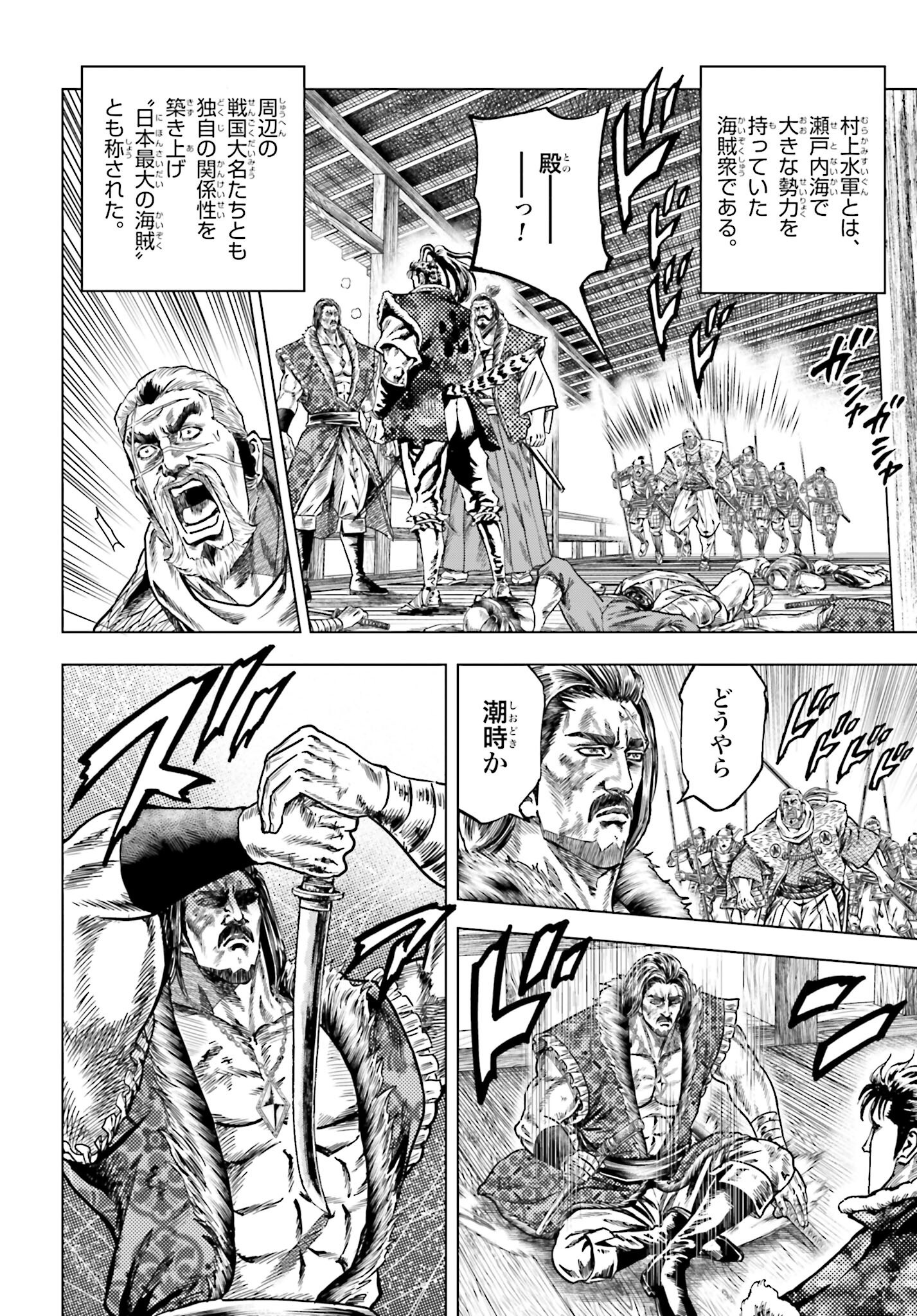 Maeda Keiji Kabuki Tabi Chapter 70 26ページ