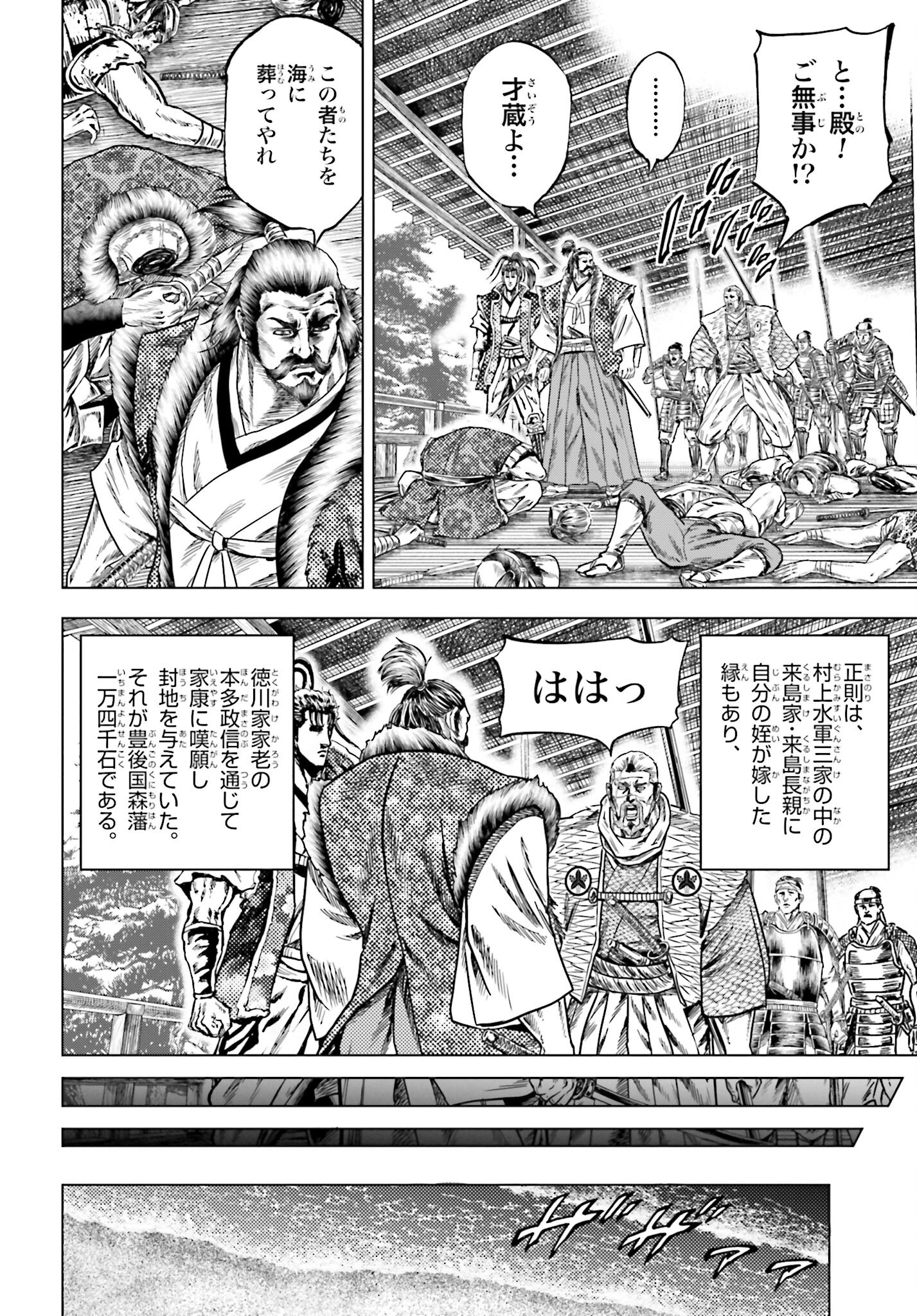 Maeda Keiji Kabuki Tabi Chapter 70 30ページ