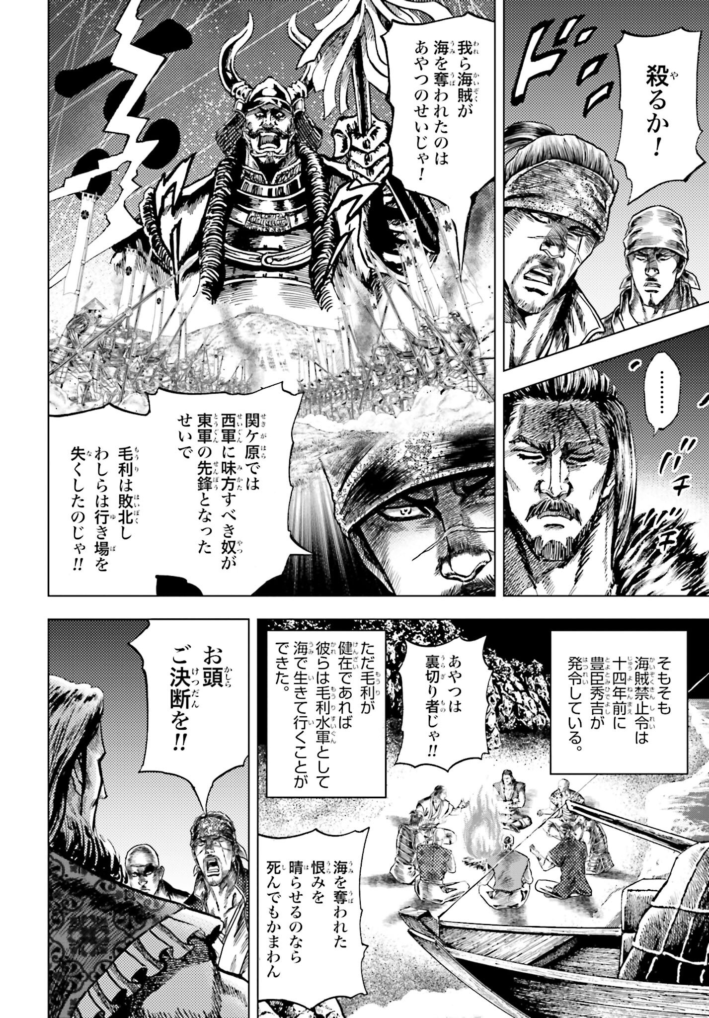 Maeda Keiji Kabuki Tabi Chapter 70 4ページ