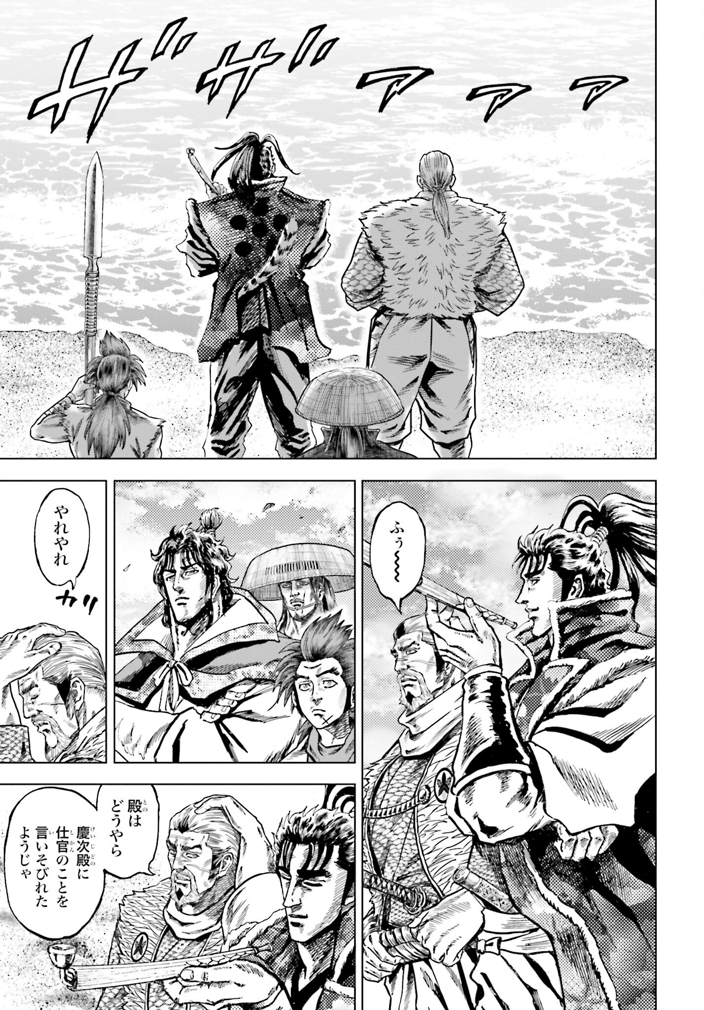 Maeda Keiji Kabuki Tabi Chapter 70 31ページ