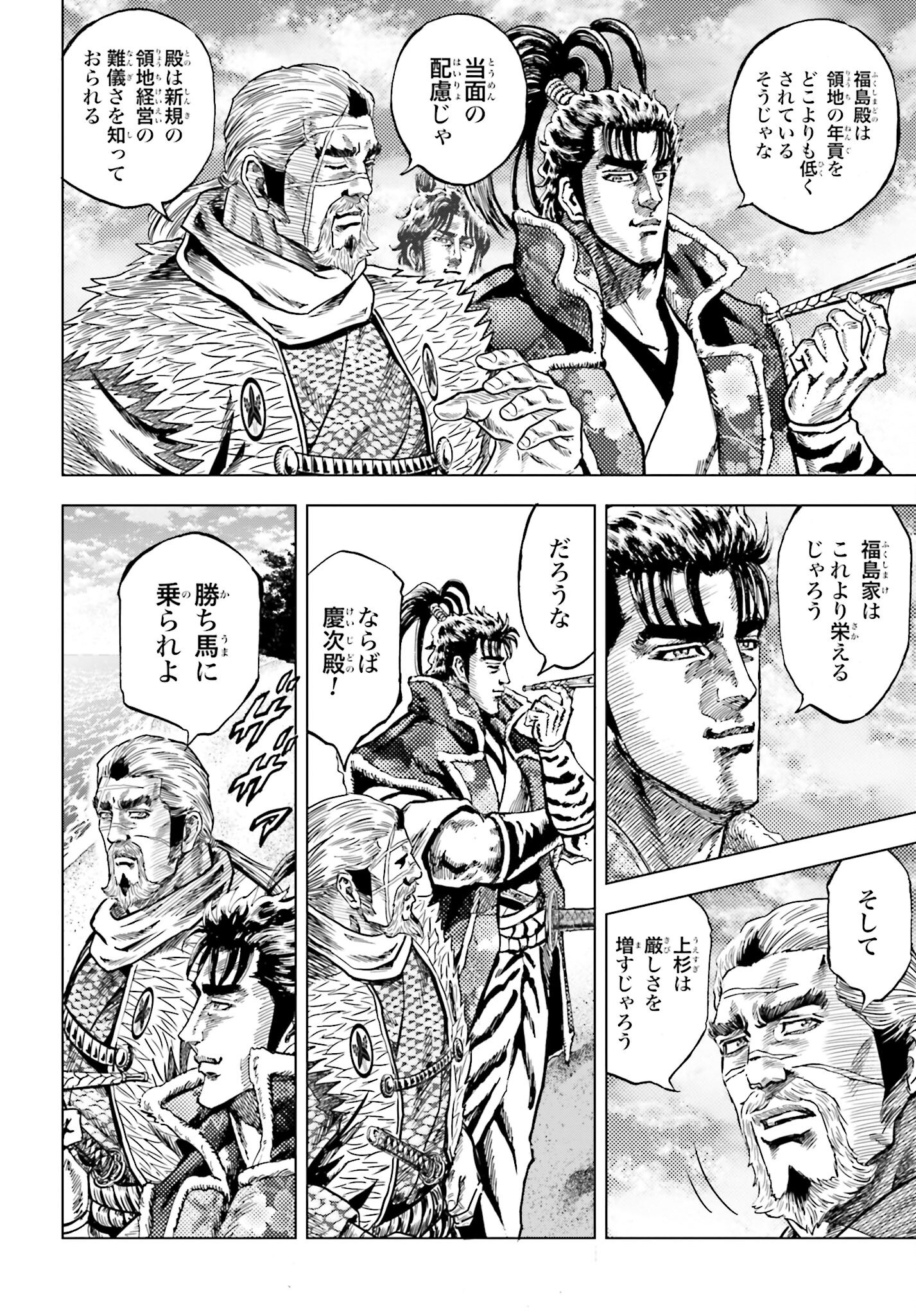 Maeda Keiji Kabuki Tabi Chapter 70 32ページ