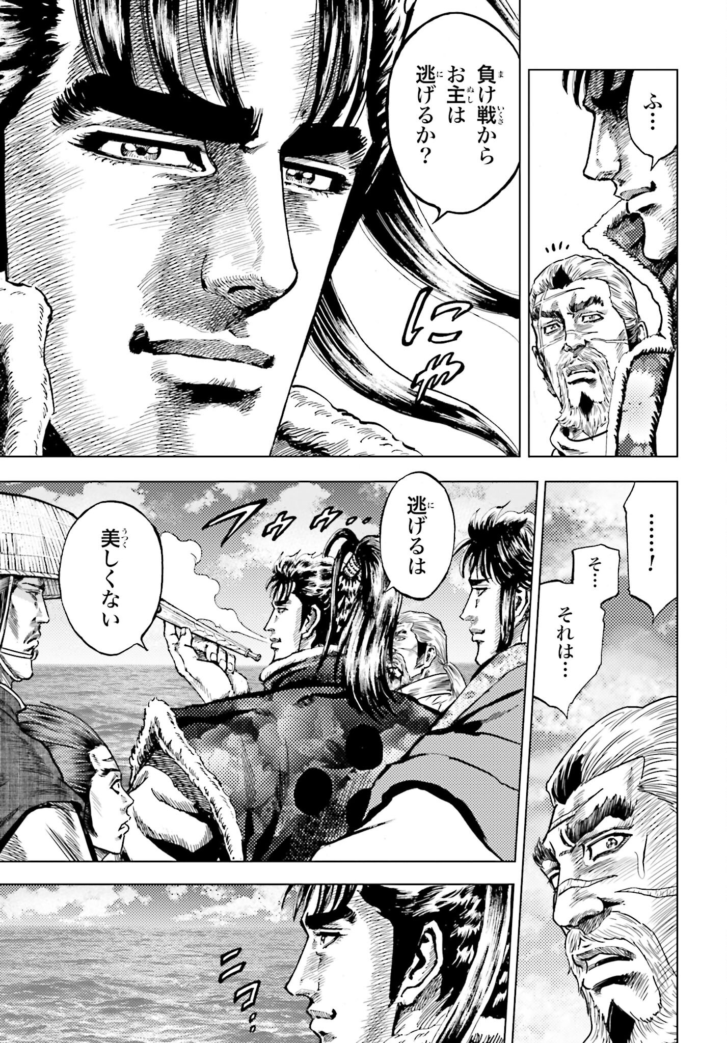 Maeda Keiji Kabuki Tabi Chapter 70 33ページ