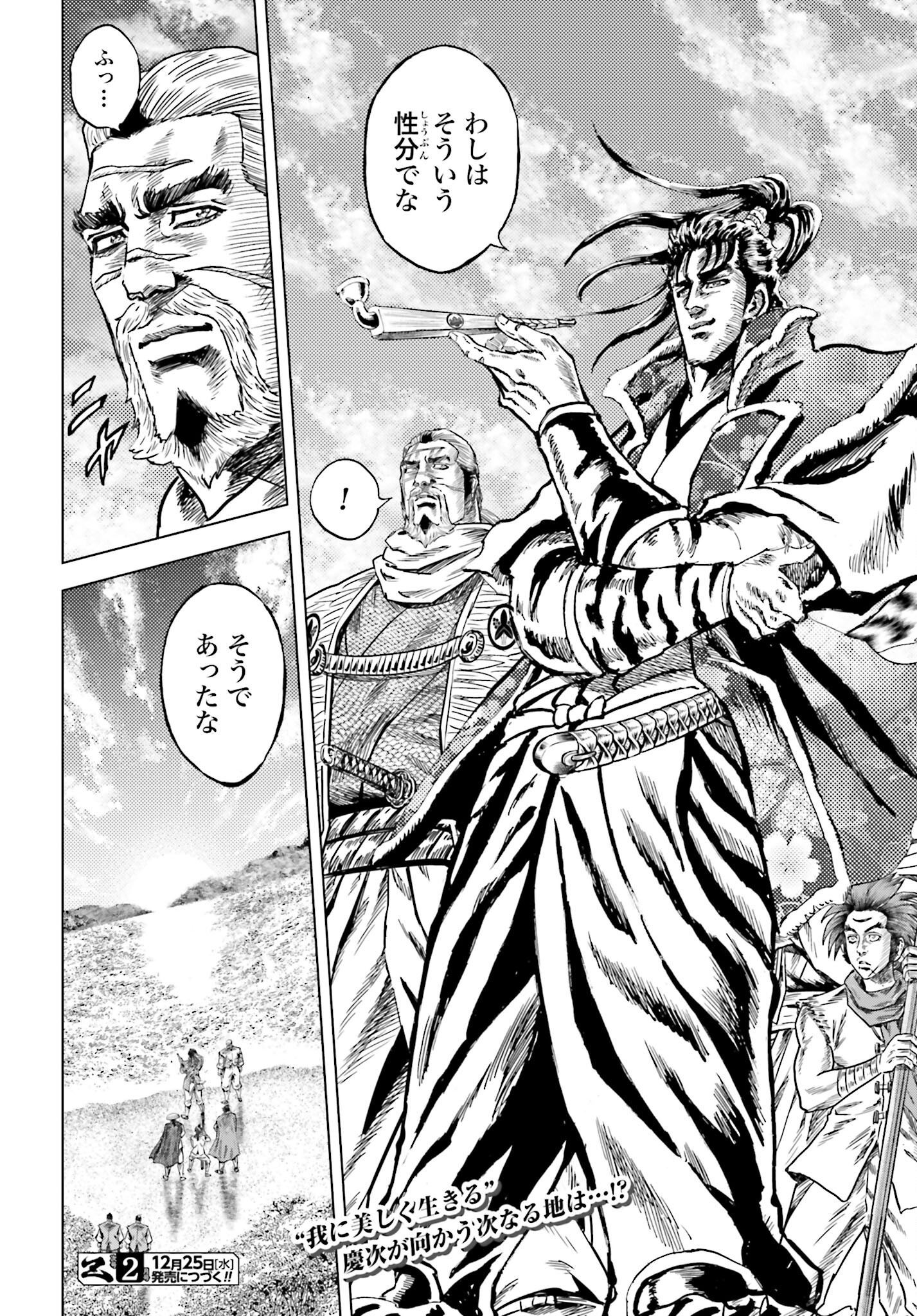 Maeda Keiji Kabuki Tabi Chapter 70 34ページ