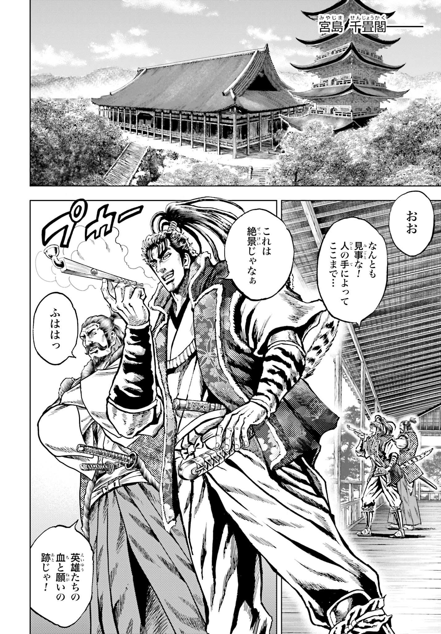 Maeda Keiji Kabuki Tabi Chapter 70 6ページ