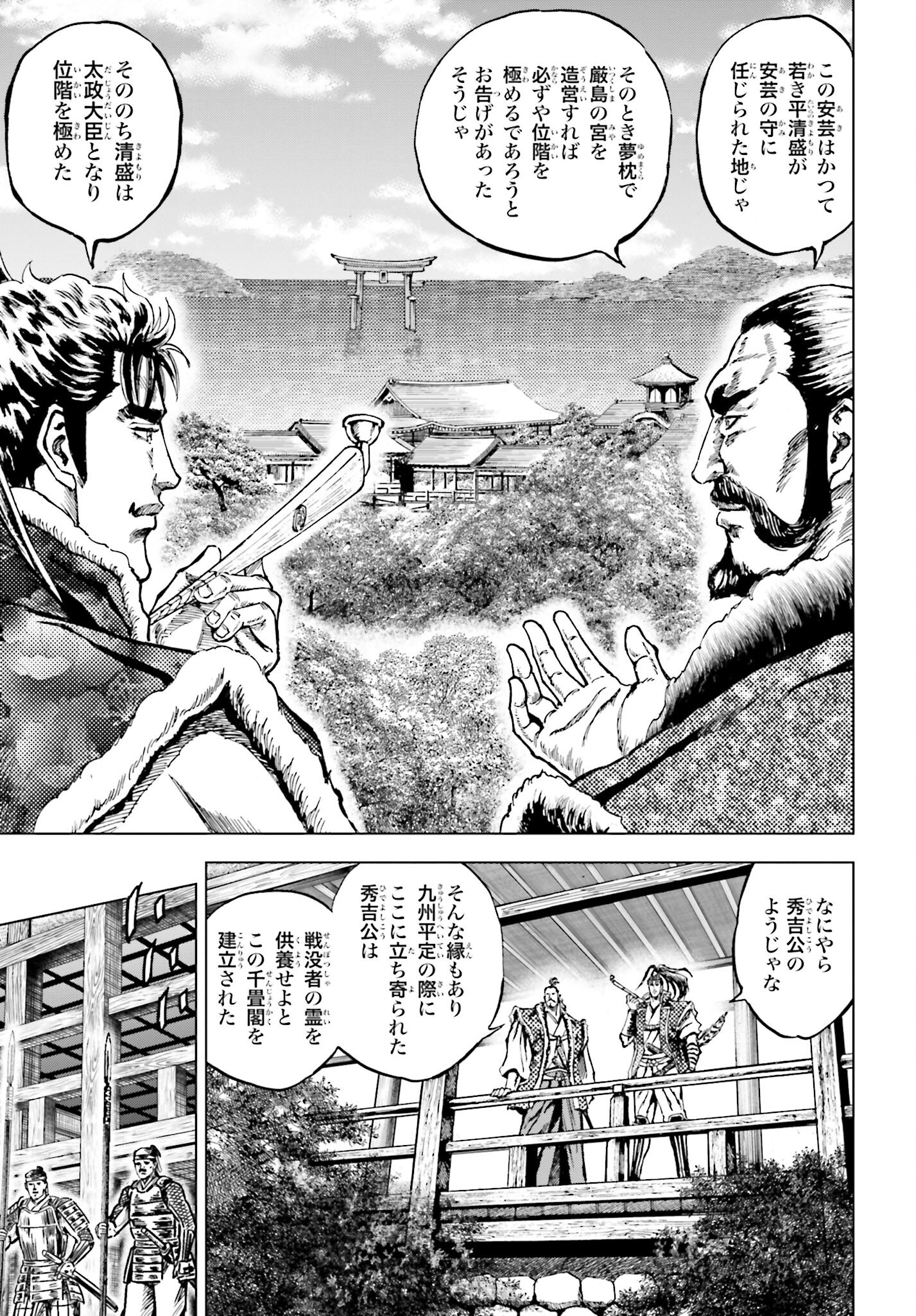 Maeda Keiji Kabuki Tabi Chapter 70 7ページ
