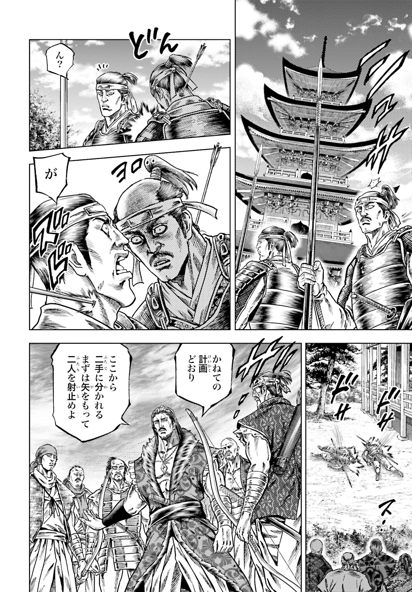Maeda Keiji Kabuki Tabi Chapter 70 8ページ