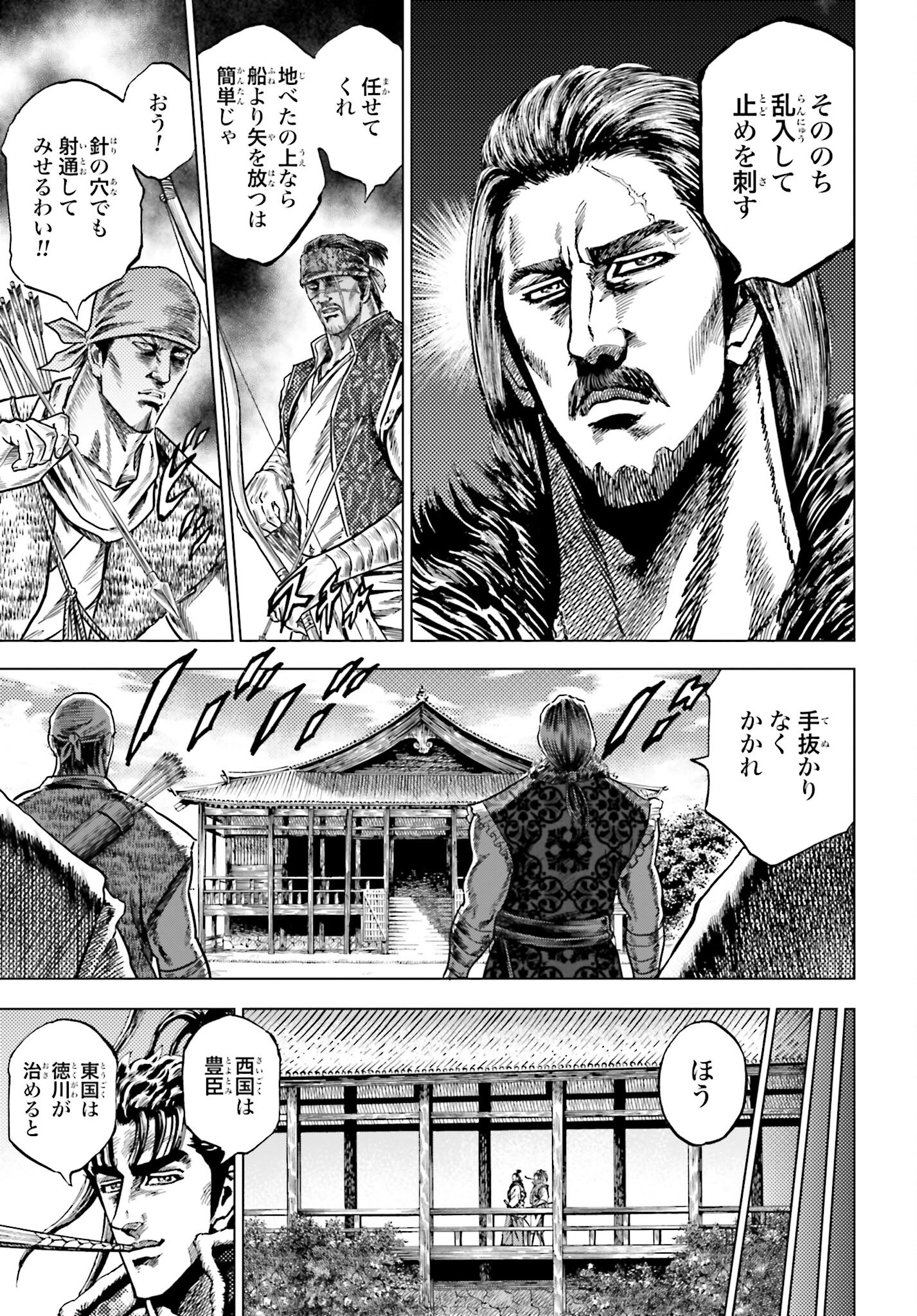Maeda Keiji Kabuki Tabi Chapter 70 9ページ