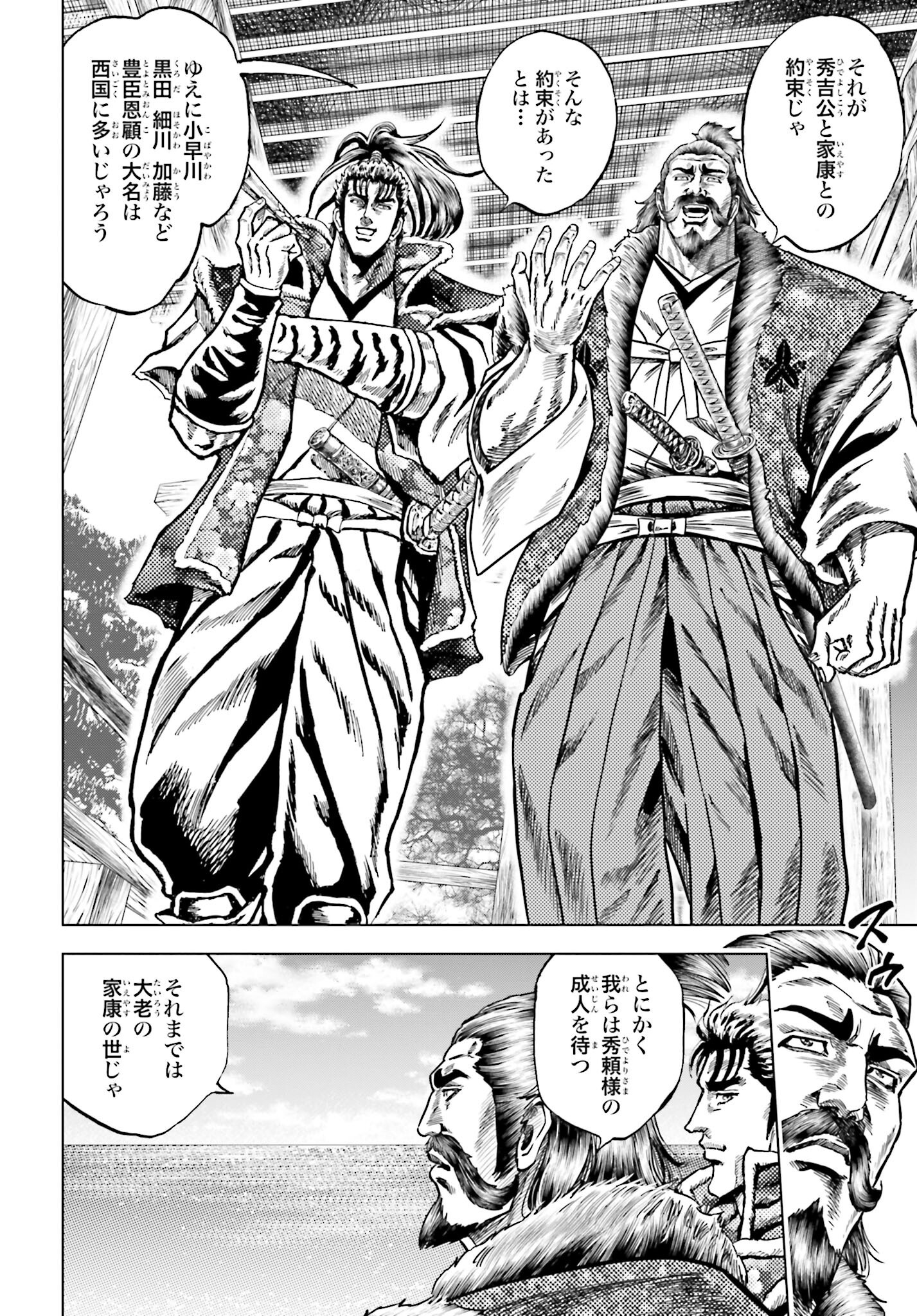 Maeda Keiji Kabuki Tabi Chapter 70 10ページ