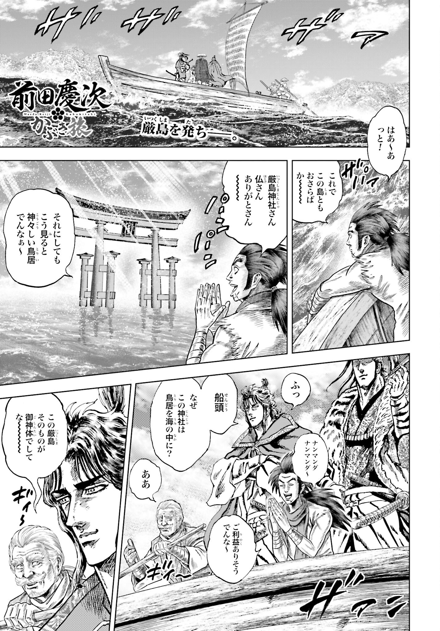 Maeda Keiji Kabuki Tabi Chapter 71 1ページ