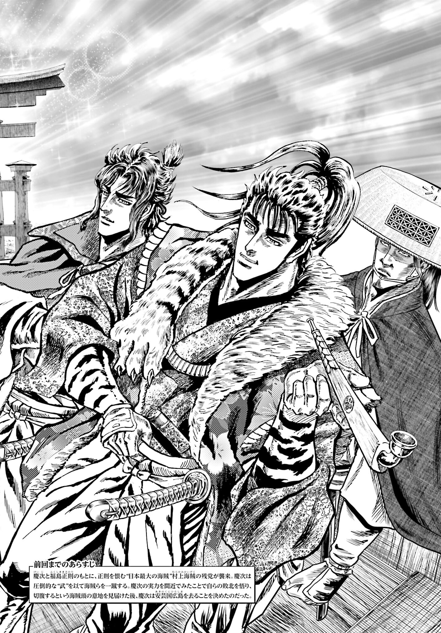 Maeda Keiji Kabuki Tabi Chapter 71 2ページ