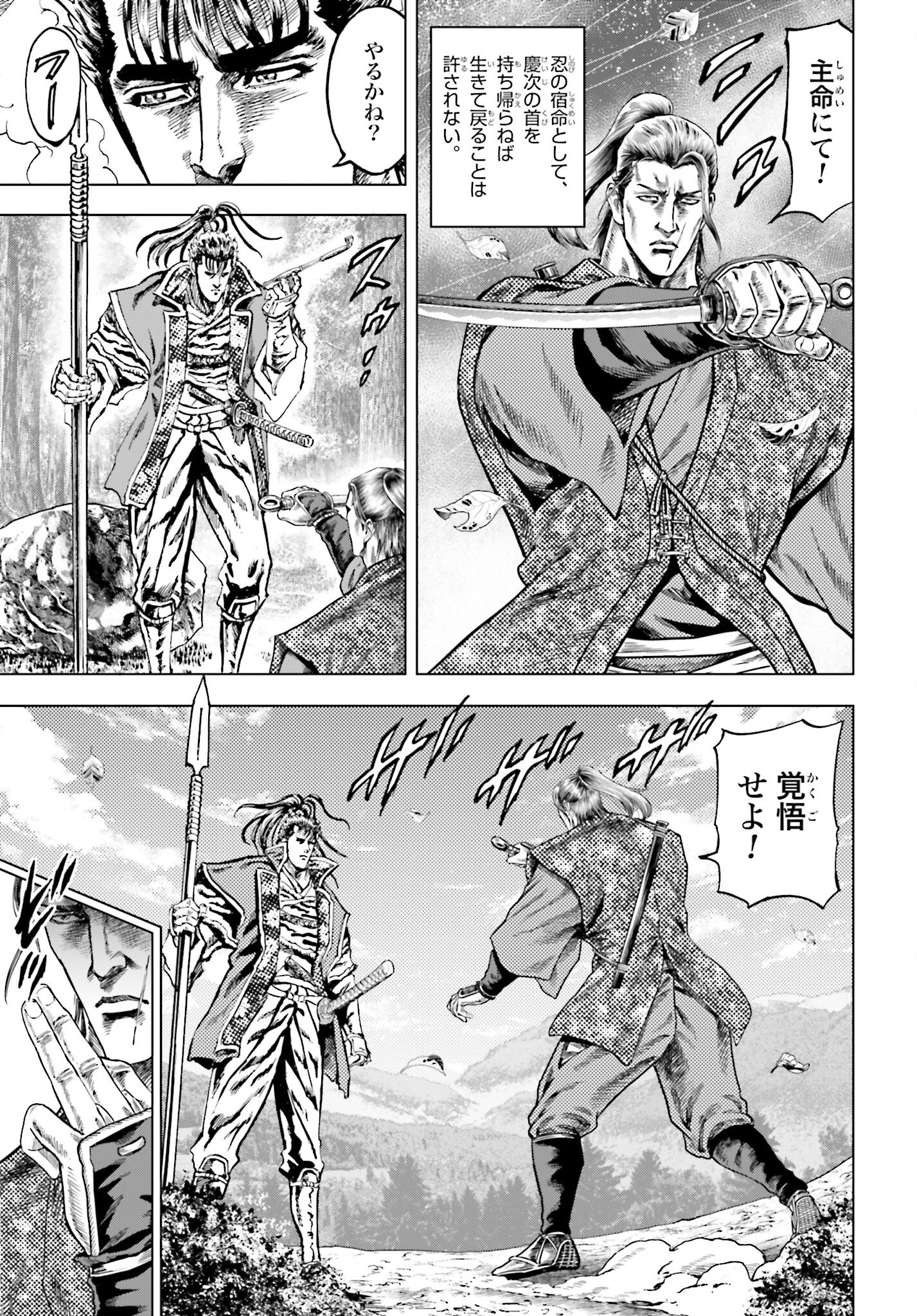 Maeda Keiji Kabuki Tabi Chapter 71 11ページ