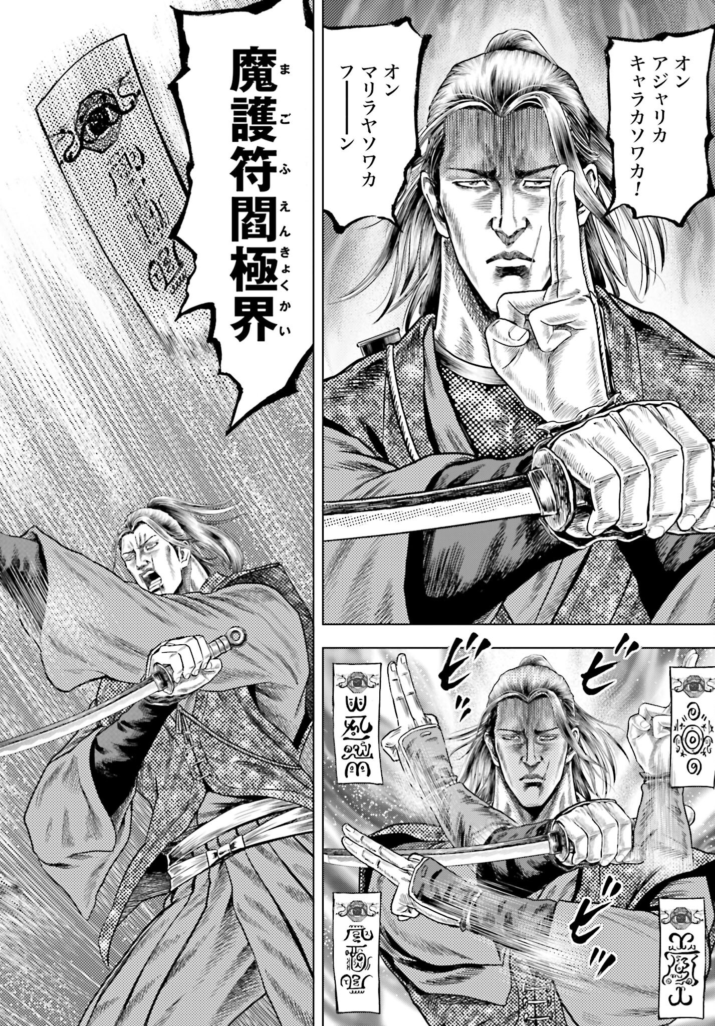 Maeda Keiji Kabuki Tabi Chapter 71 12ページ