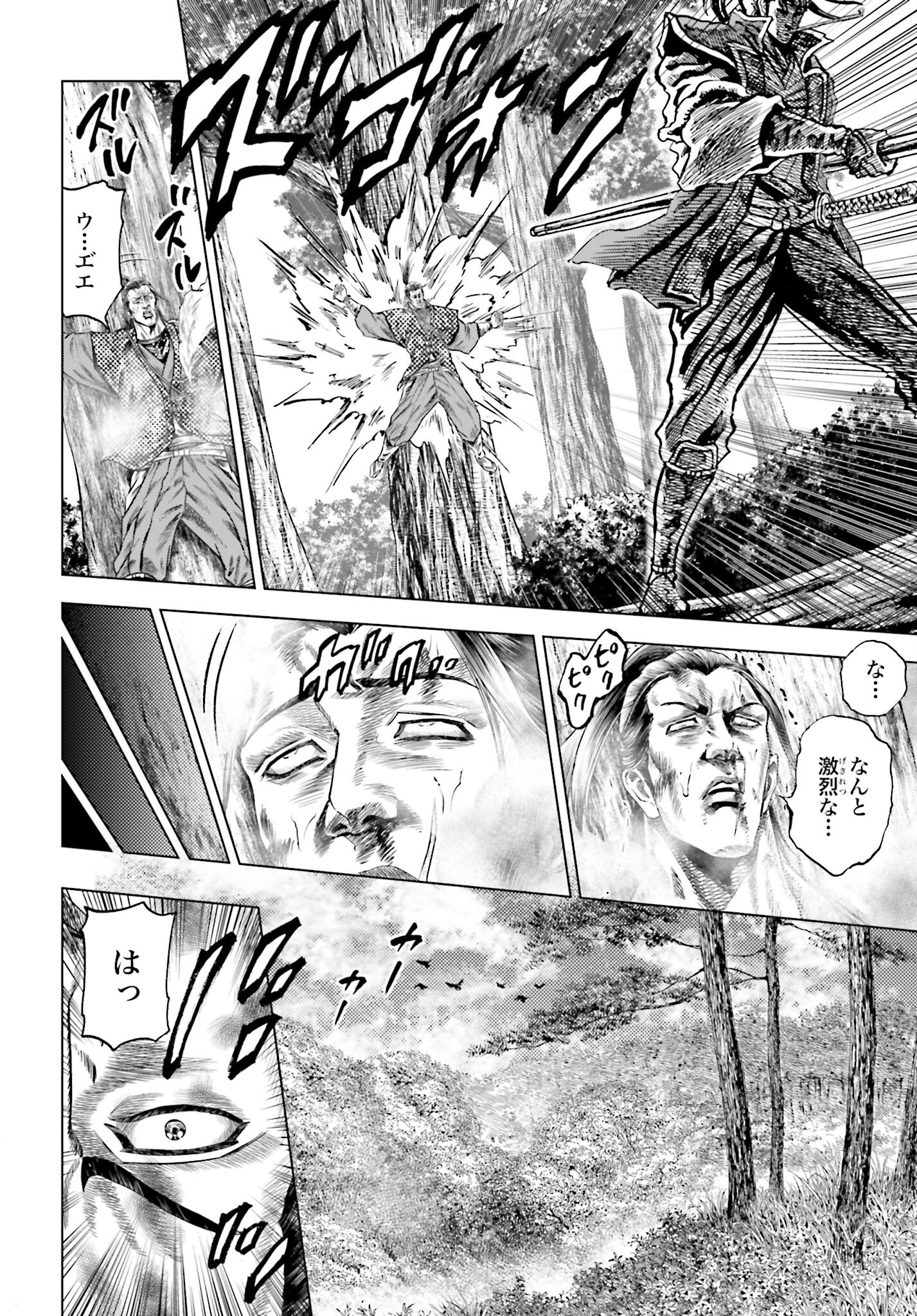 Maeda Keiji Kabuki Tabi Chapter 71 20ページ