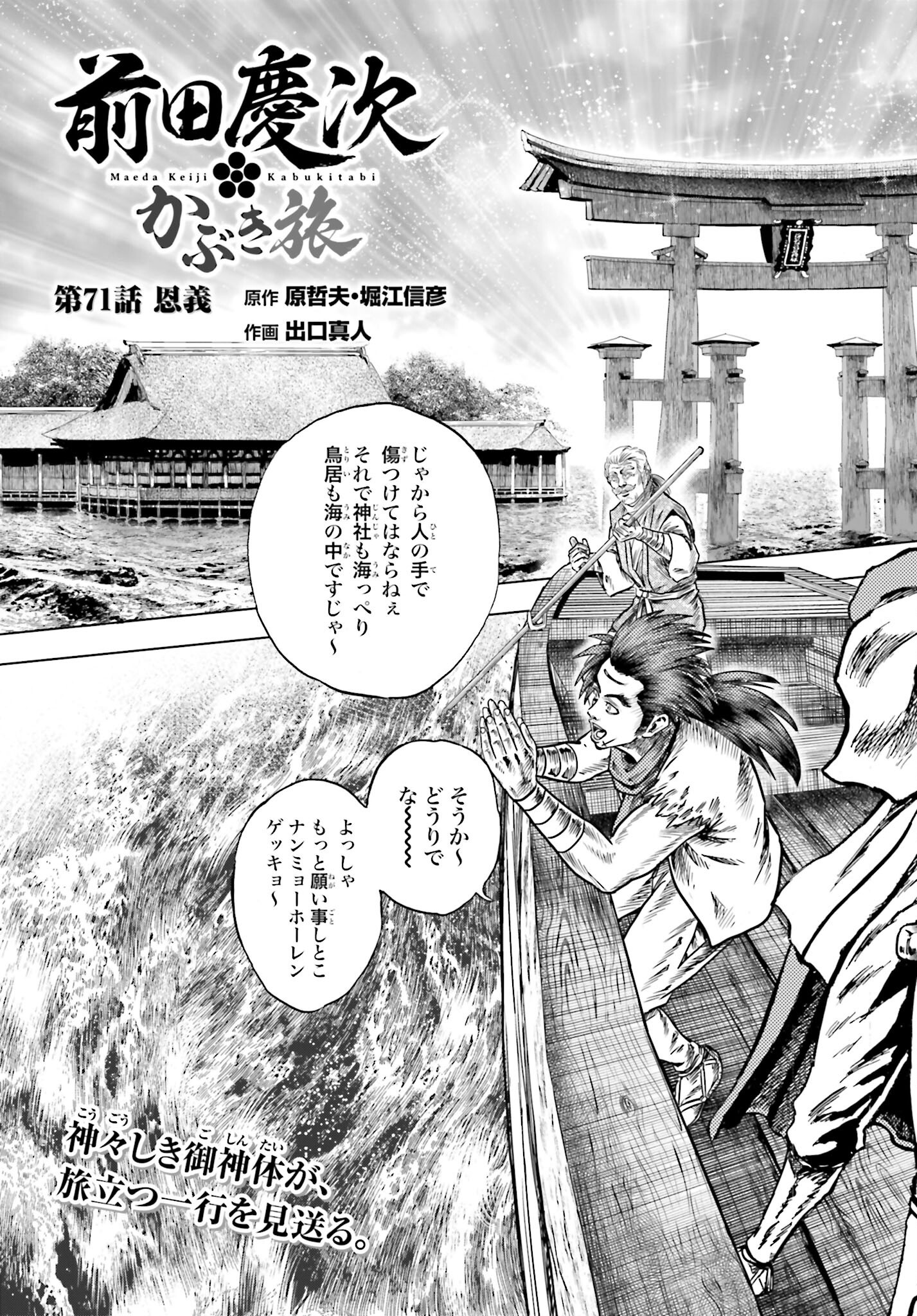 Maeda Keiji Kabuki Tabi Chapter 71 3ページ