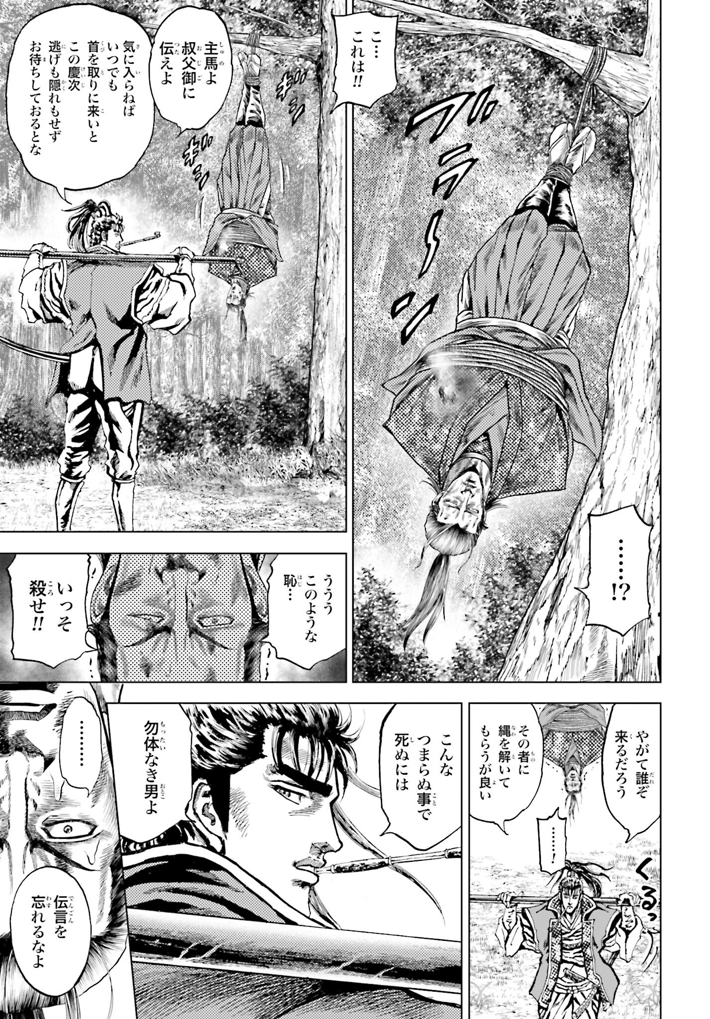 Maeda Keiji Kabuki Tabi Chapter 71 21ページ