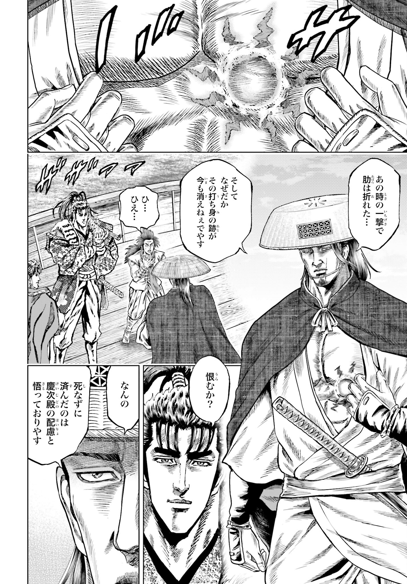 Maeda Keiji Kabuki Tabi Chapter 71 22ページ
