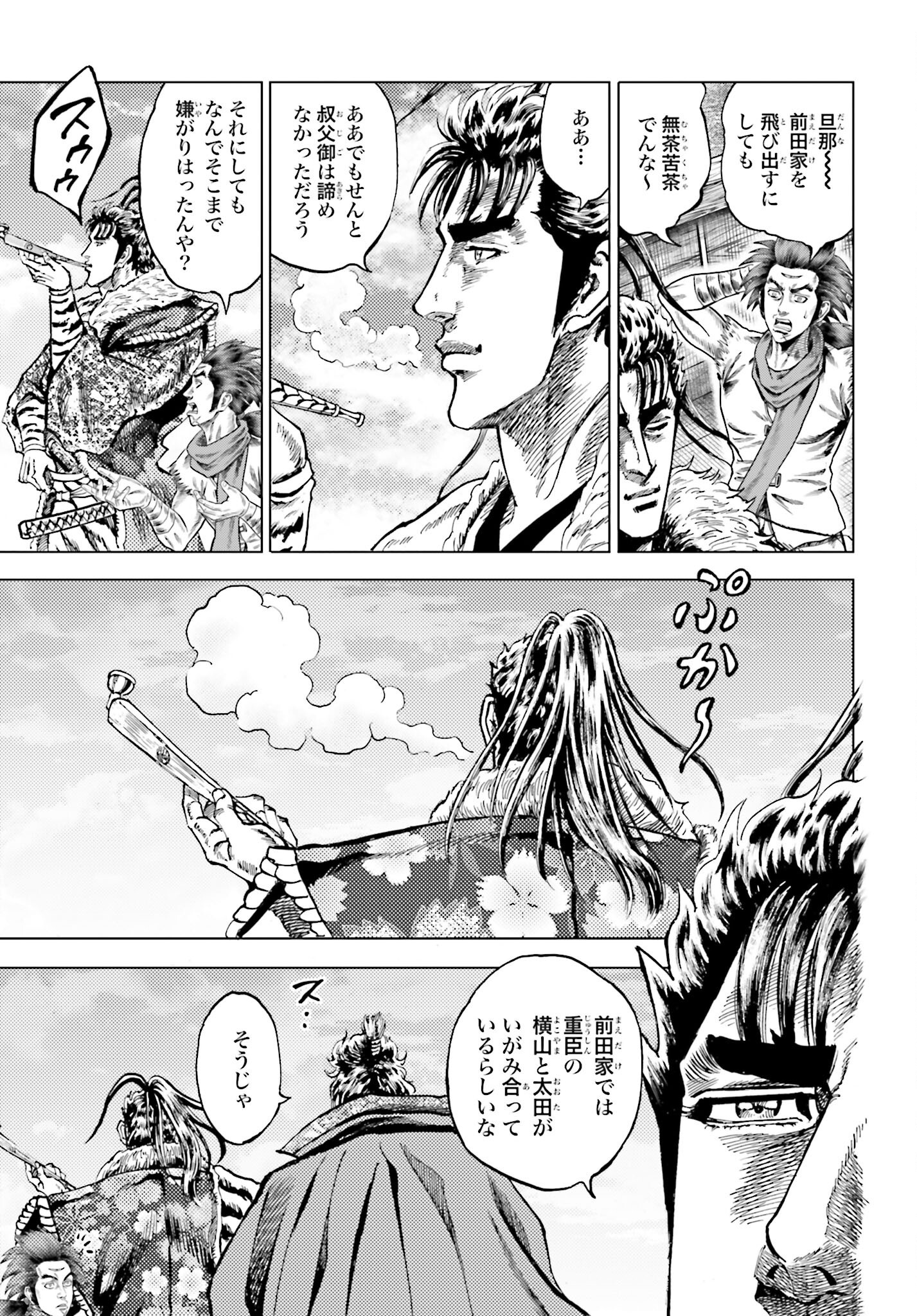 Maeda Keiji Kabuki Tabi Chapter 71 23ページ