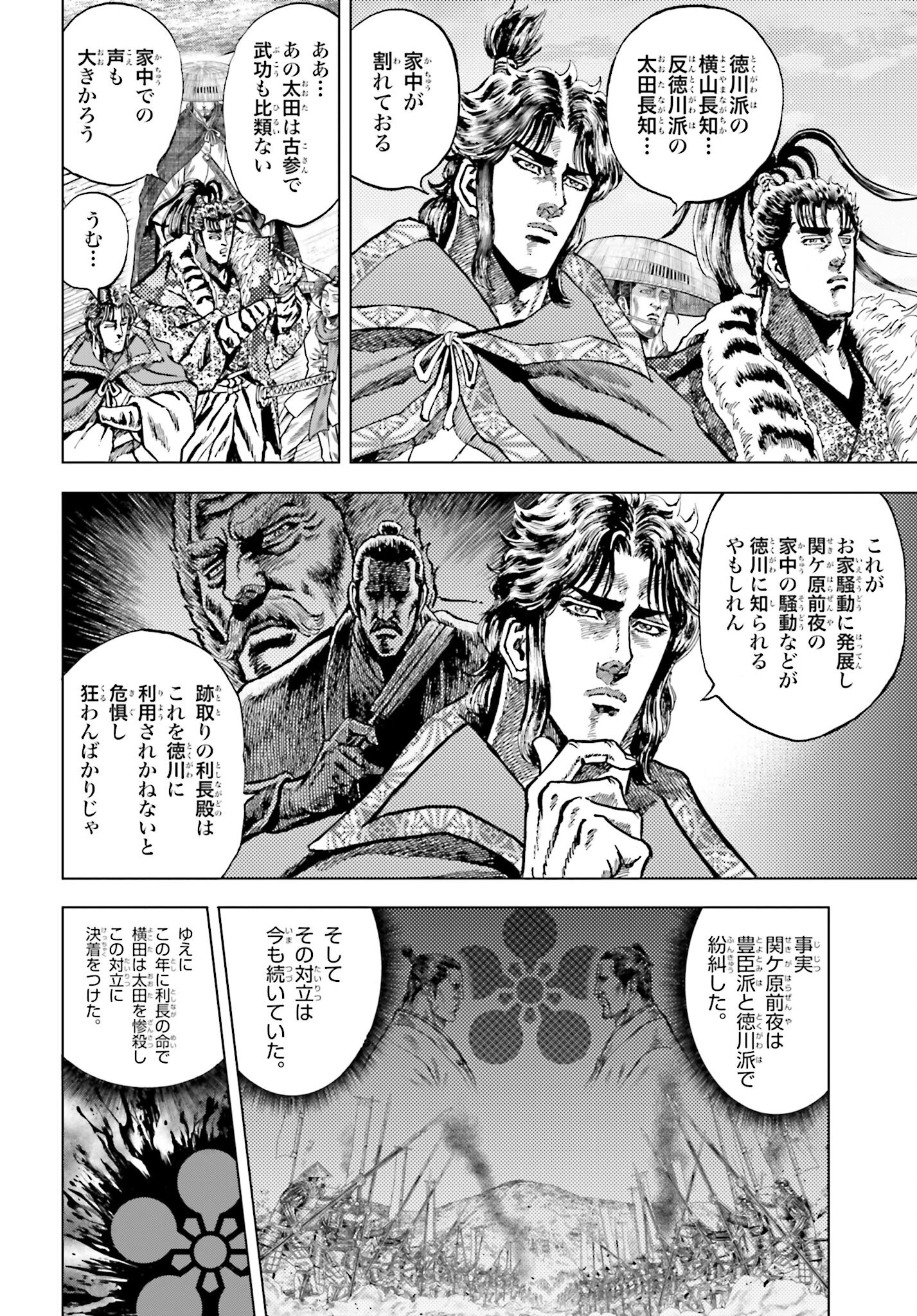 Maeda Keiji Kabuki Tabi Chapter 71 24ページ