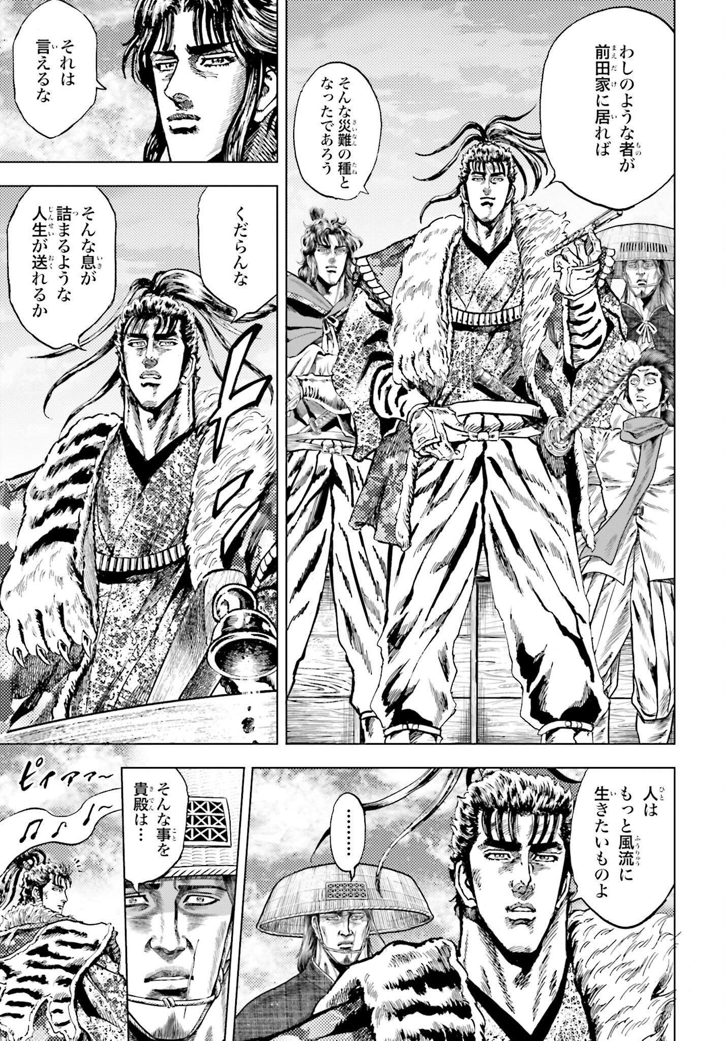 Maeda Keiji Kabuki Tabi Chapter 71 25ページ