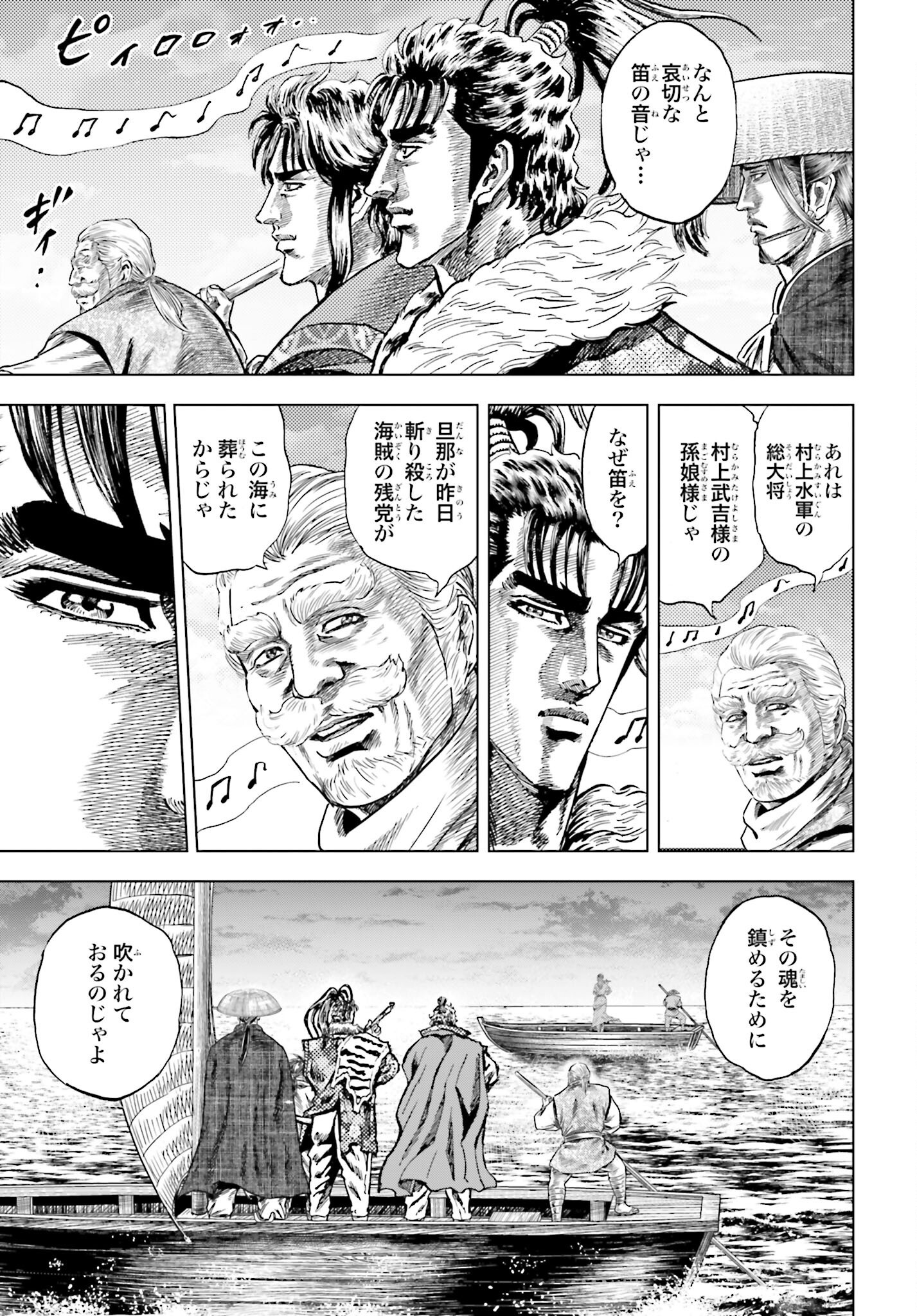 Maeda Keiji Kabuki Tabi Chapter 71 27ページ