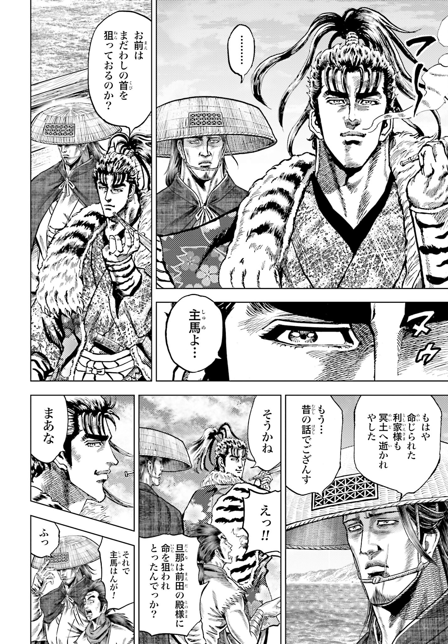 Maeda Keiji Kabuki Tabi Chapter 71 4ページ