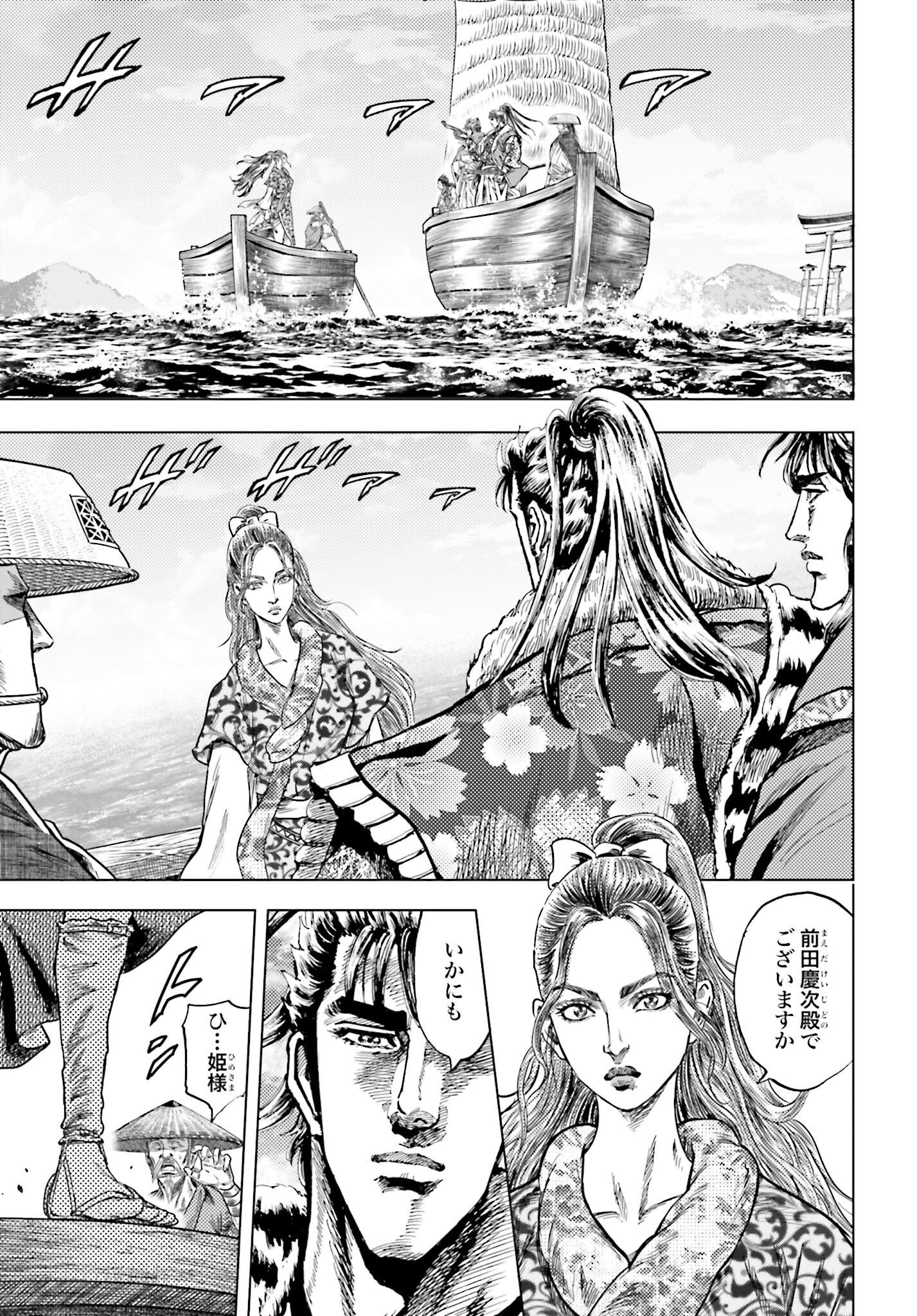 Maeda Keiji Kabuki Tabi Chapter 71 31ページ