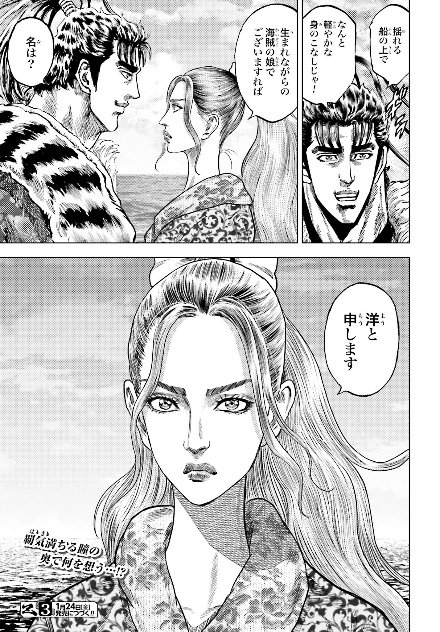 Maeda Keiji Kabuki Tabi Chapter 71 35ページ
