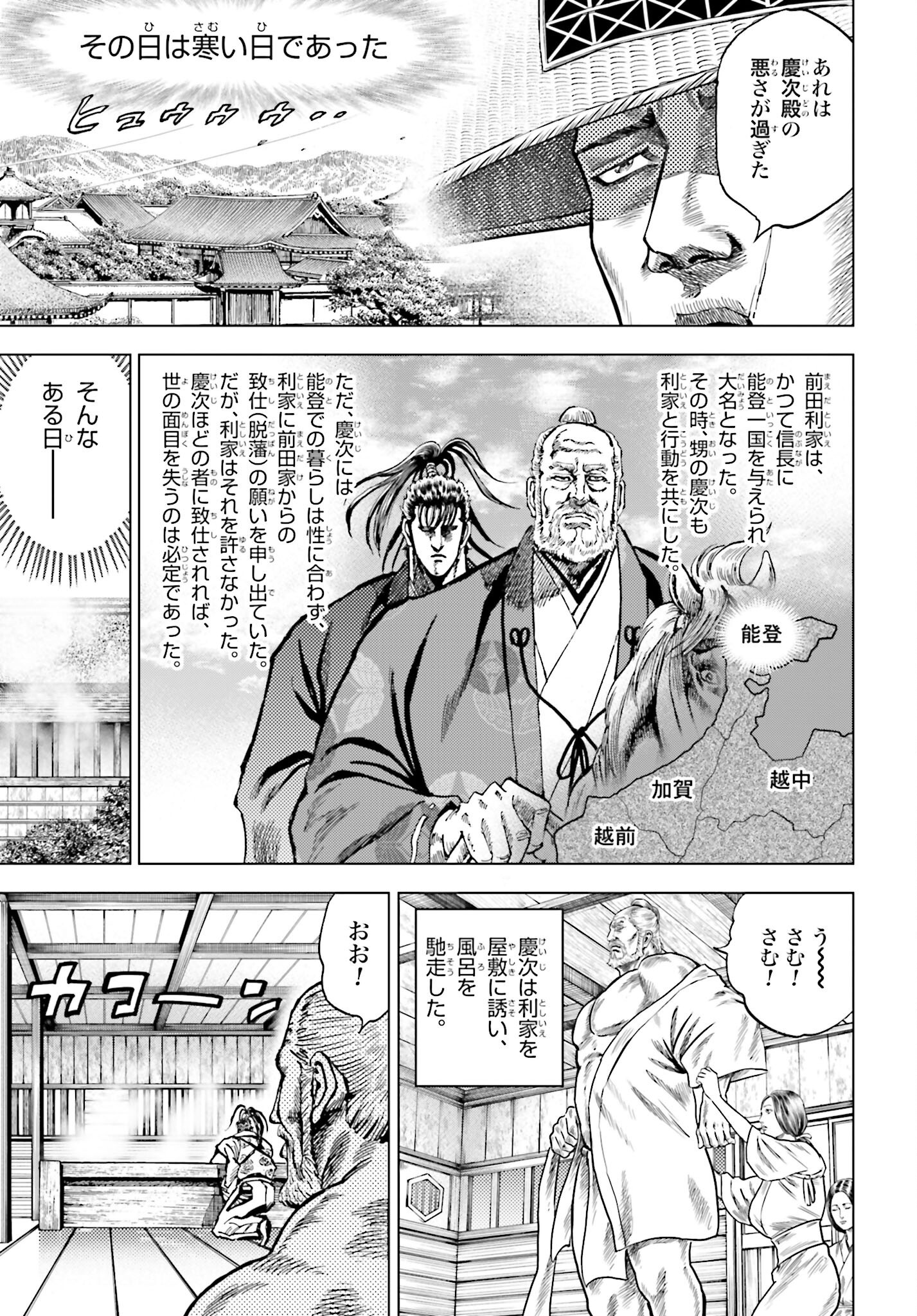 Maeda Keiji Kabuki Tabi Chapter 71 5ページ