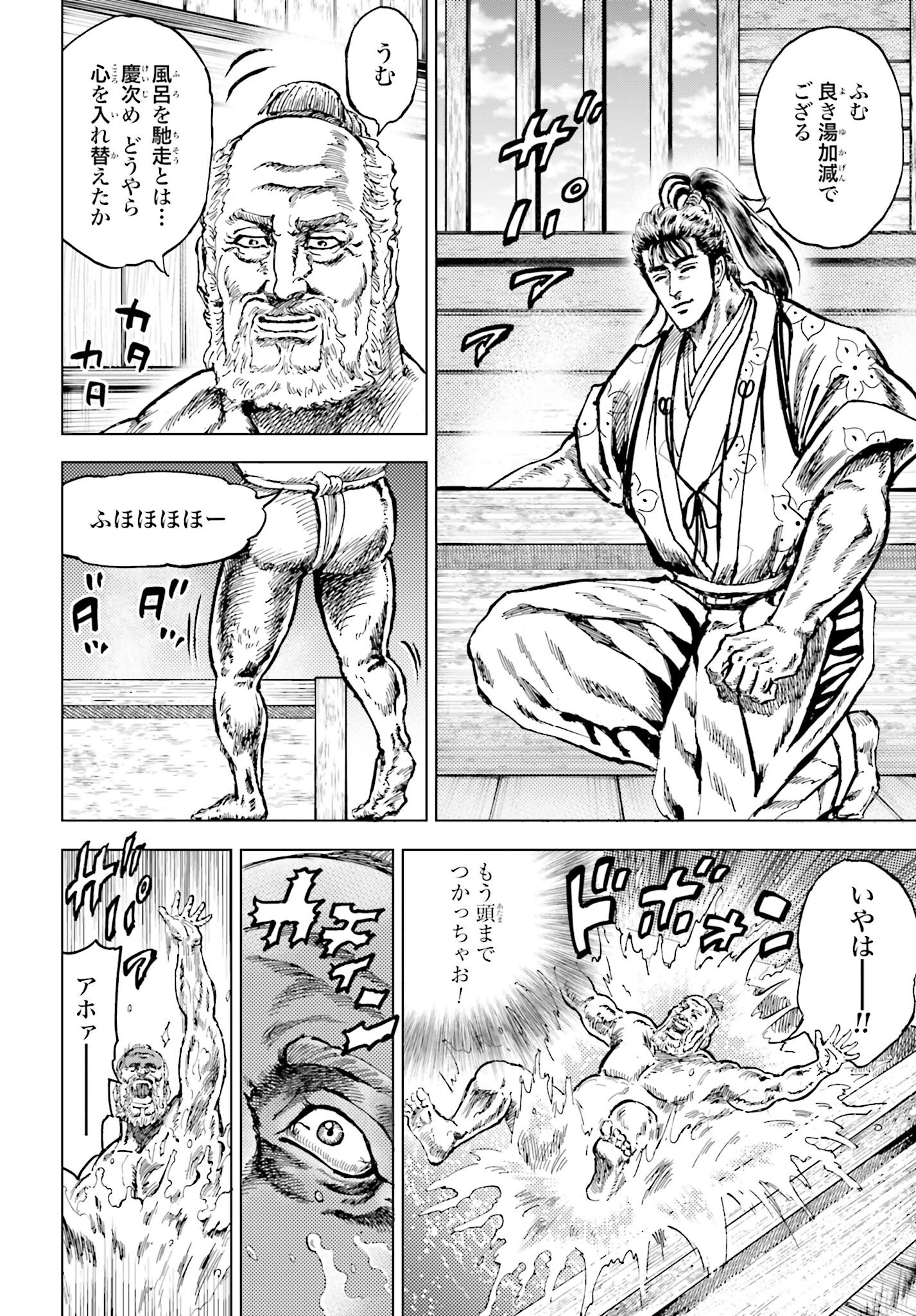 Maeda Keiji Kabuki Tabi Chapter 71 6ページ