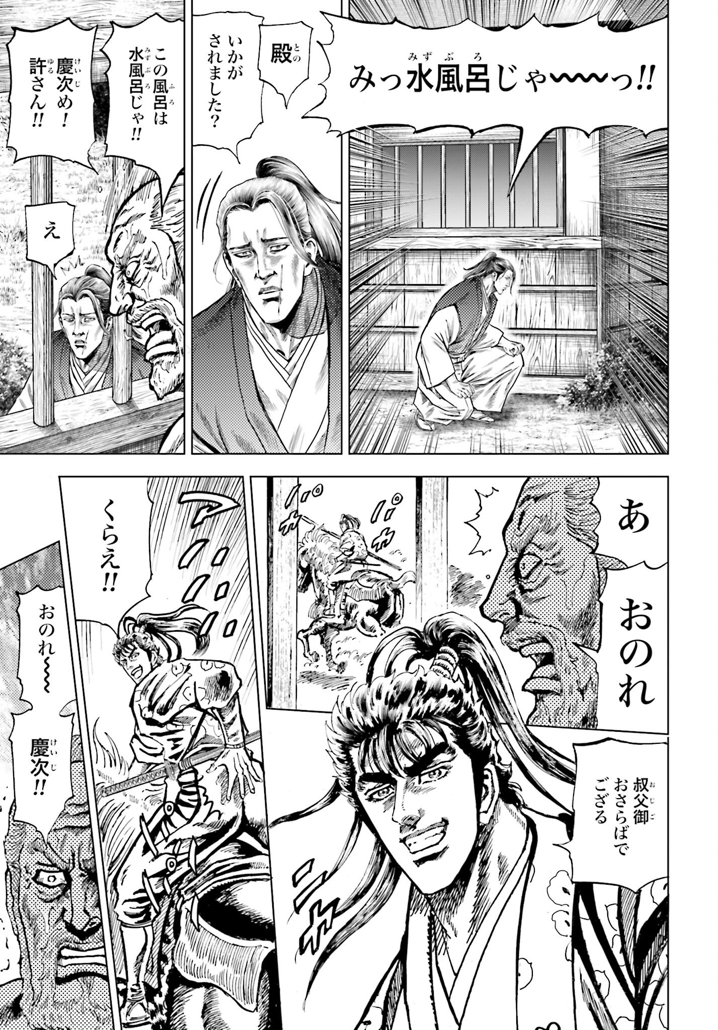 Maeda Keiji Kabuki Tabi Chapter 71 7ページ