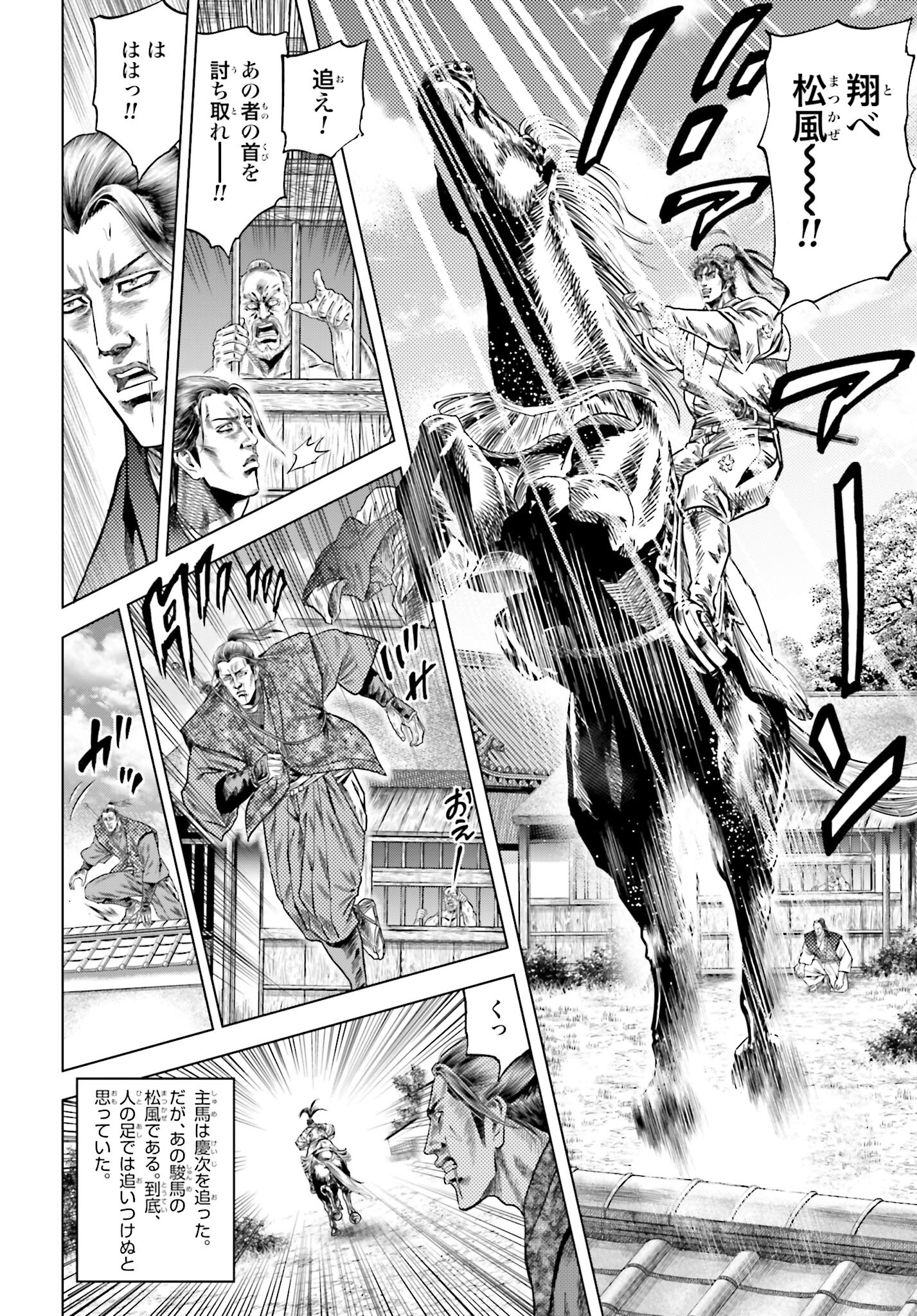 Maeda Keiji Kabuki Tabi Chapter 71 8ページ